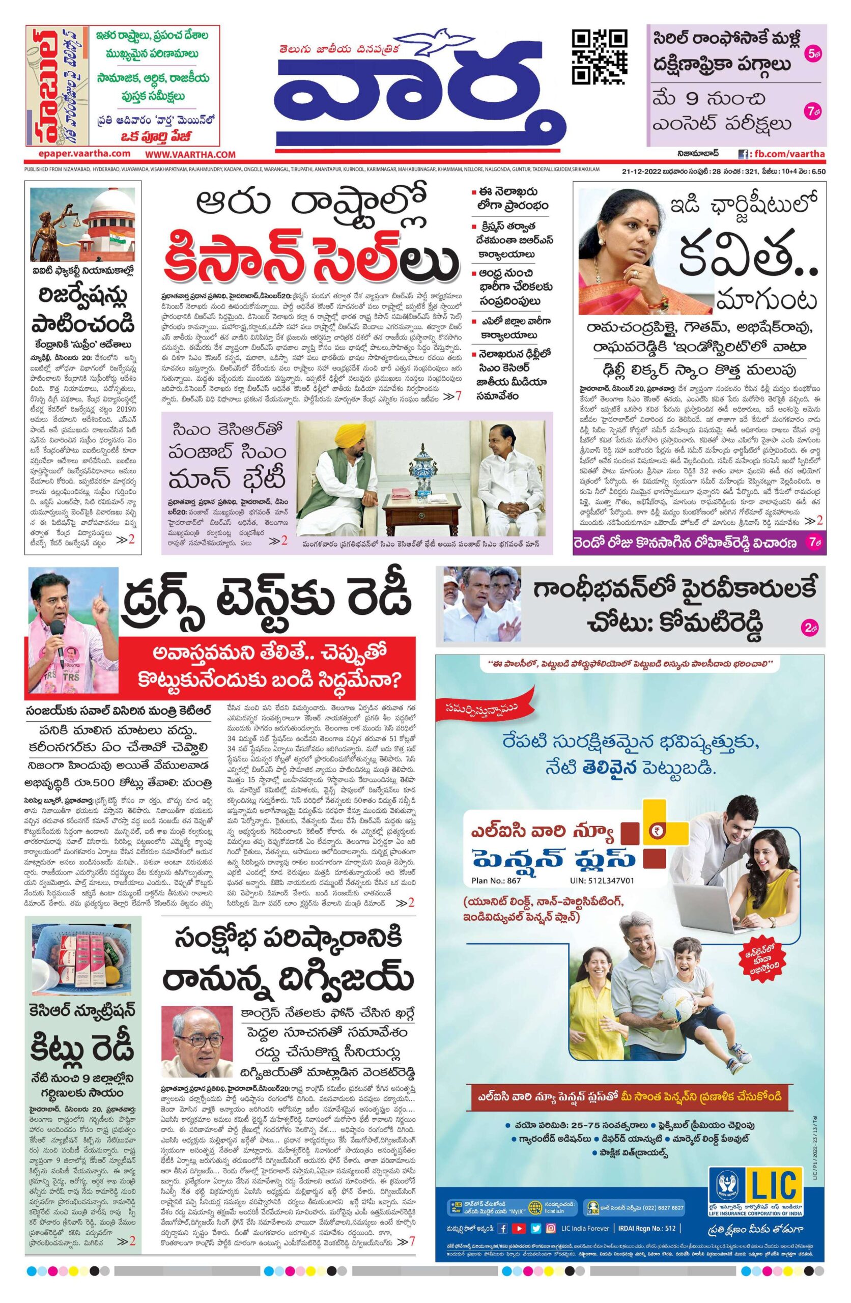 Nizamabad Main - 21 Dec 2022