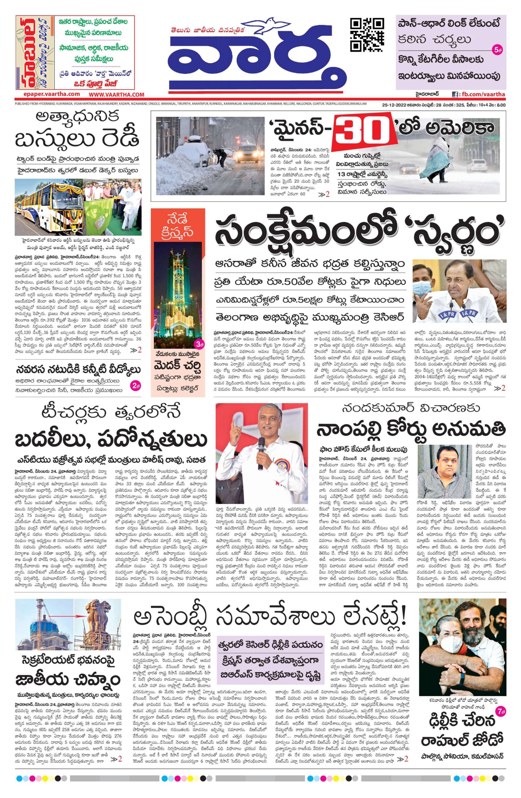 Nizamabad Main - 25 Dec 2022
