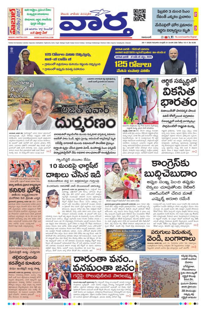 Nizamabad Main - 29 Jan 2026