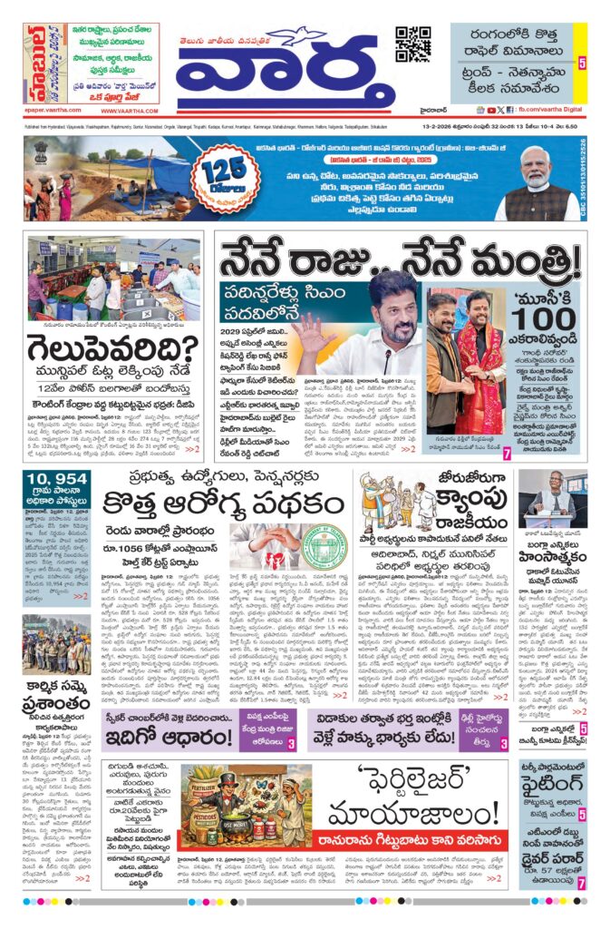 Nizamabad Main - 13 Feb 2026