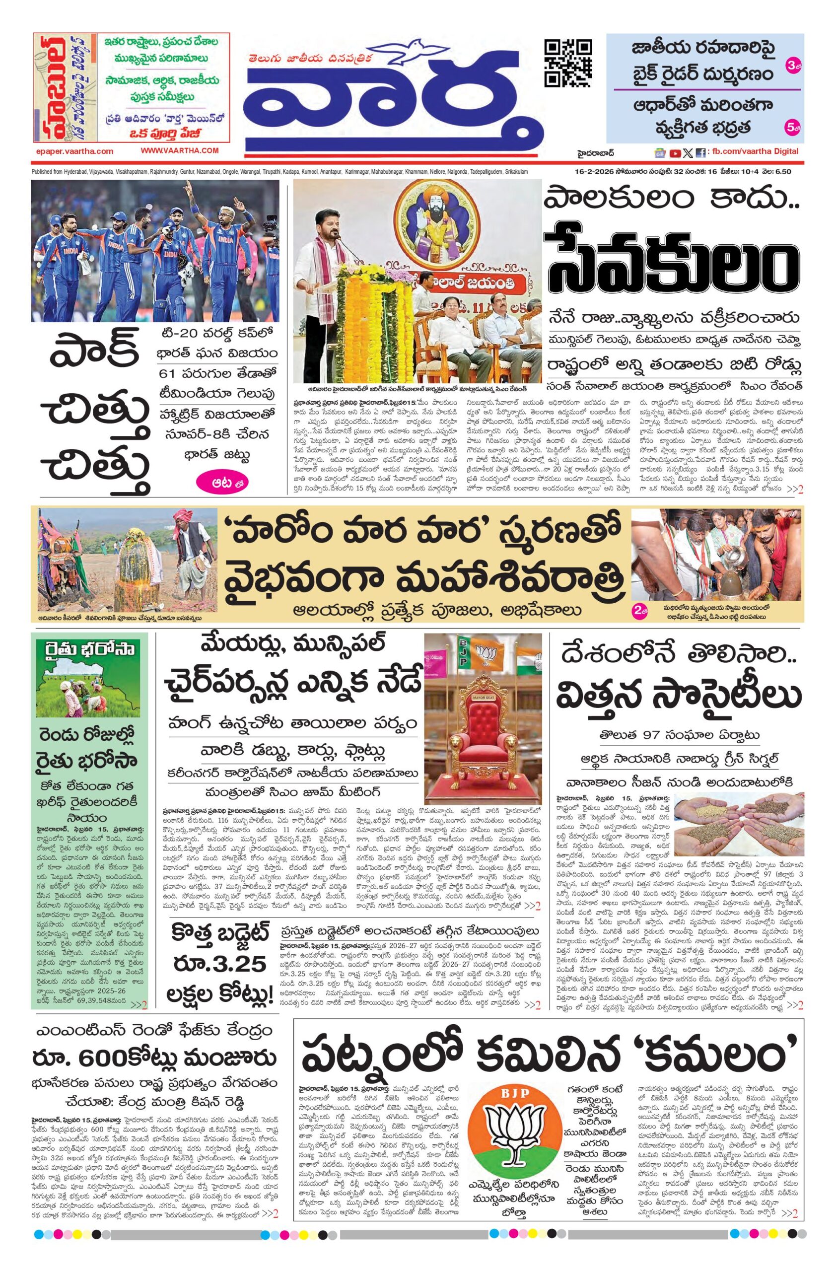 Nizamabad Main - 16 Feb 2026