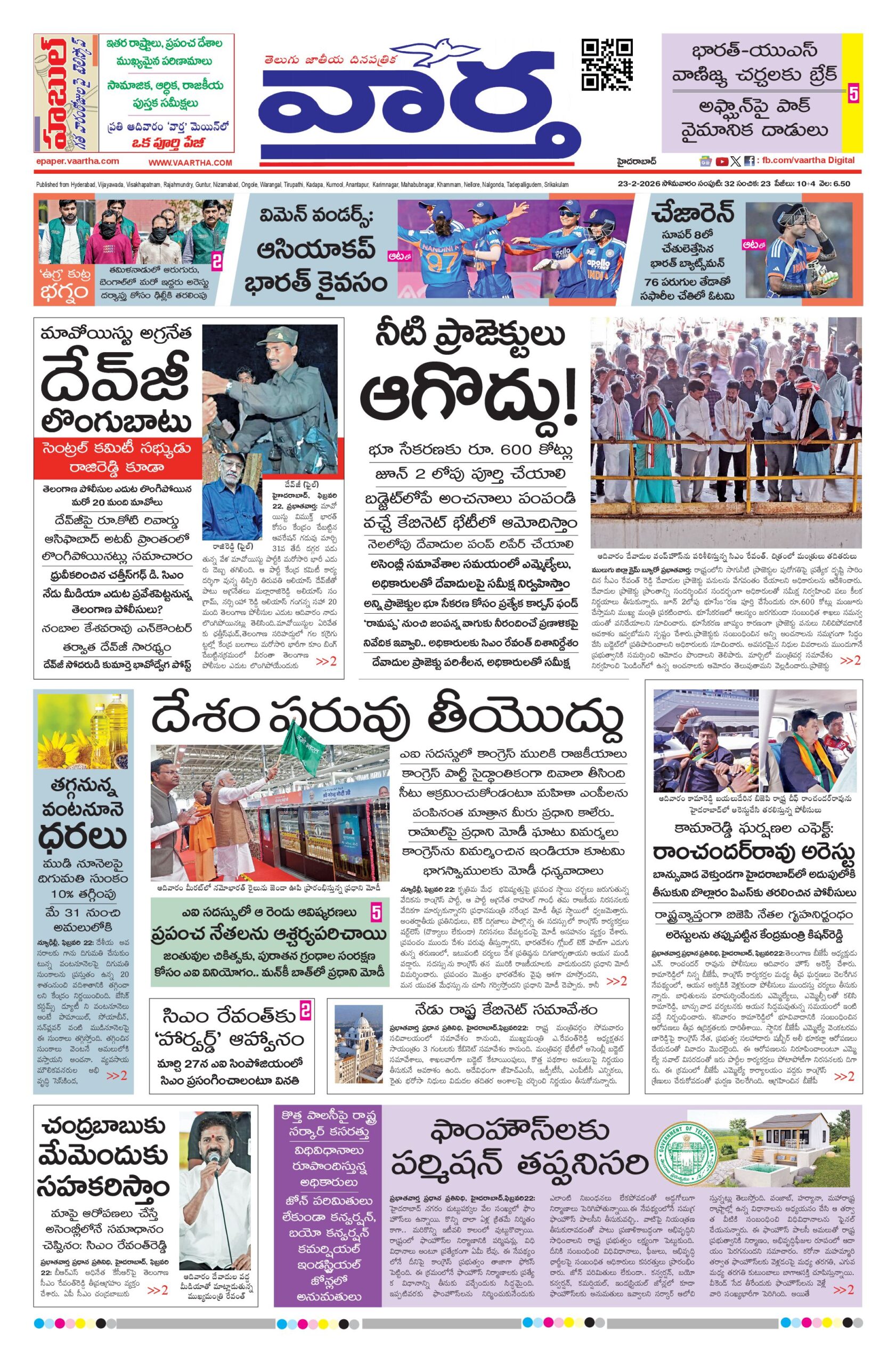 Nizamabad Main - 23 Feb 2026