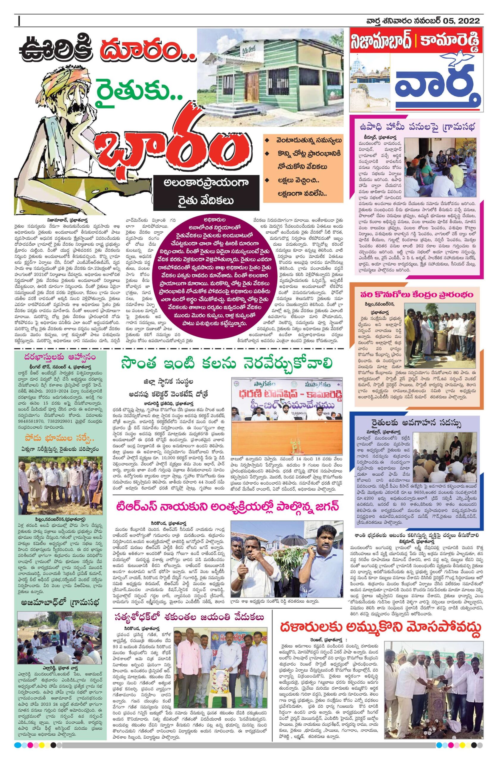 Nizamabad Tab - 05 Nov 2022