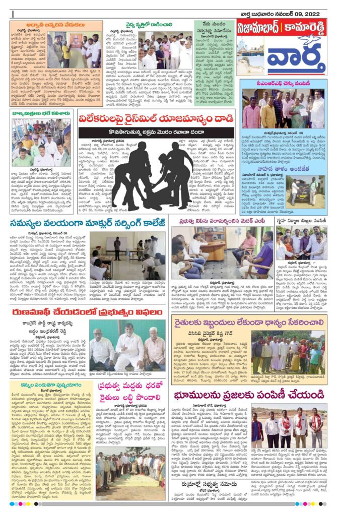 Nizamabad Tab - 09 Nov 2022
