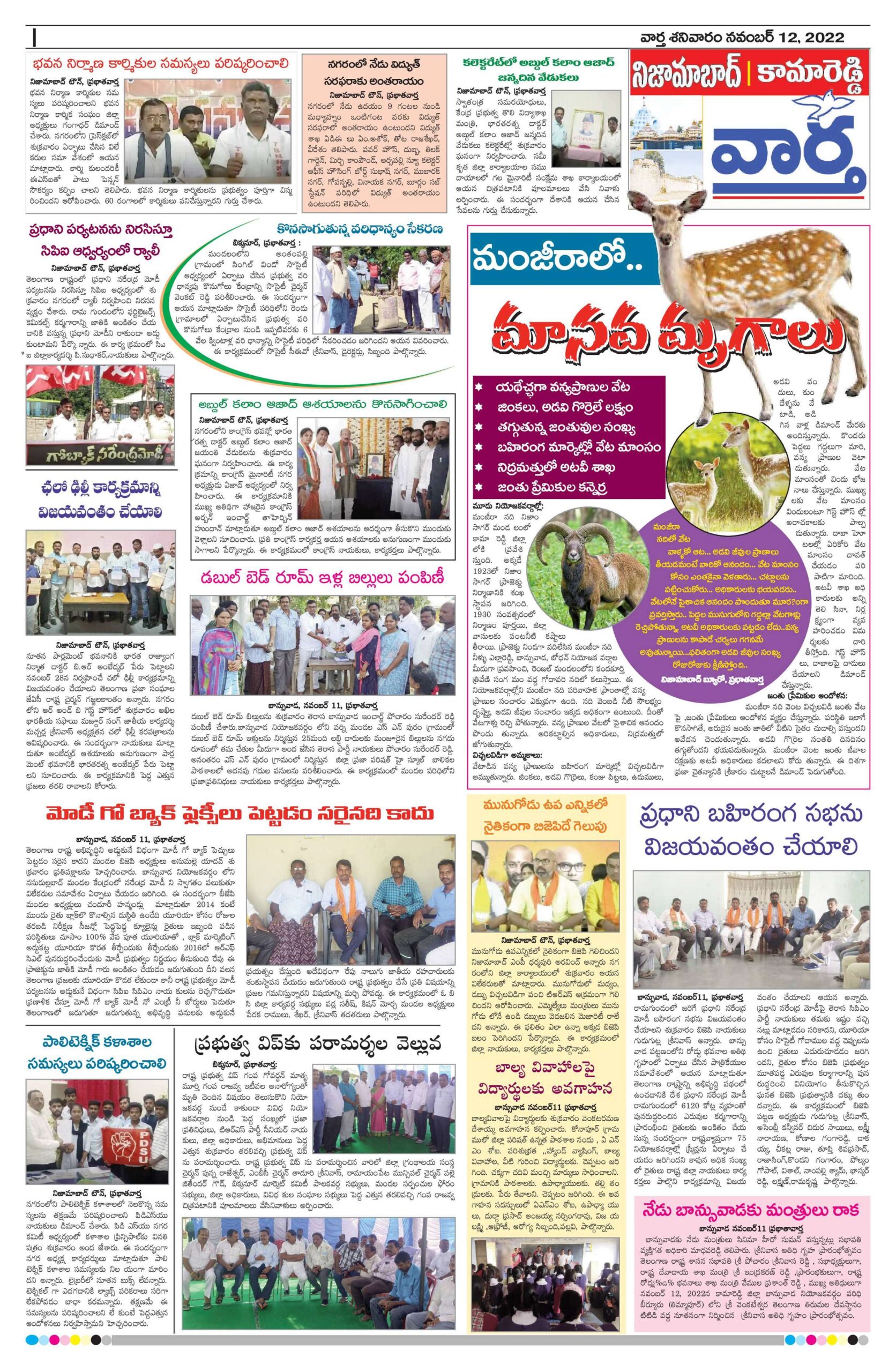 Nizamabad Tab - 12 Nov 2022