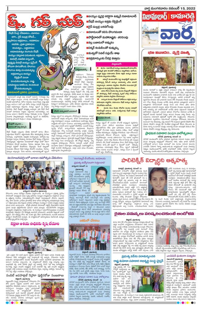 Nizamabad Tab - 15 Nov 2022