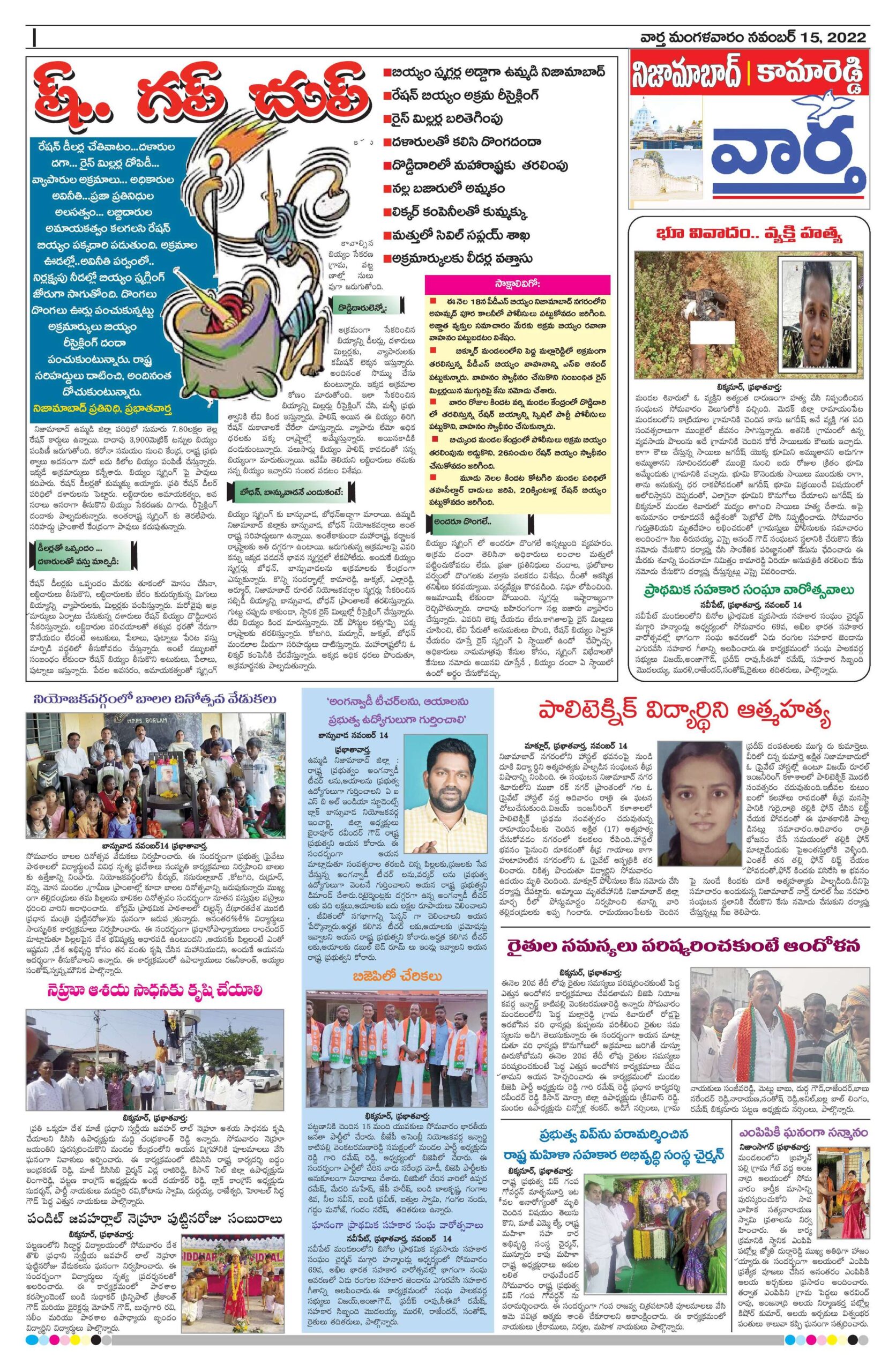 Nizamabad Tab - 15 Nov 2022