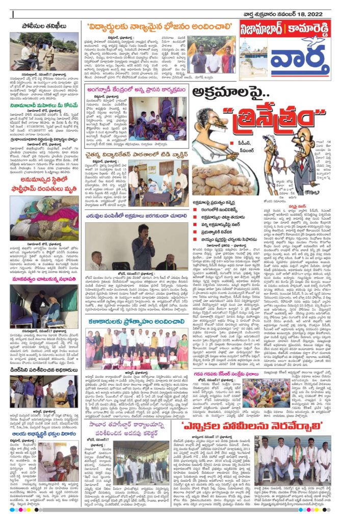Nizamabad Tab - 18 Nov 2022