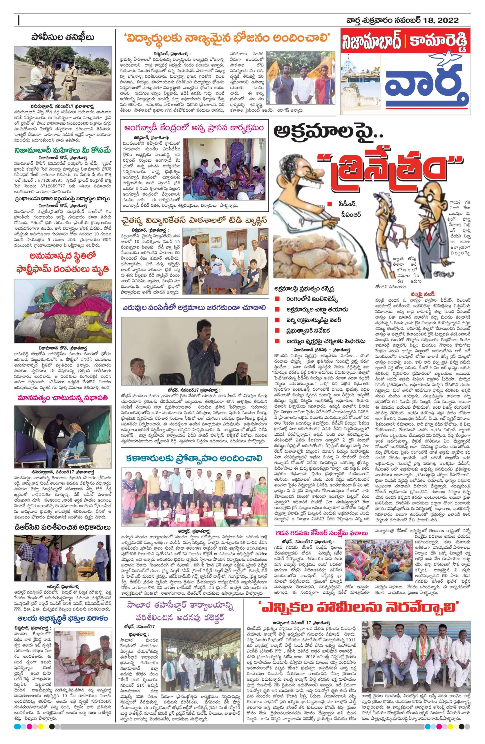 Nizamabad Tab - 18 Nov 2022