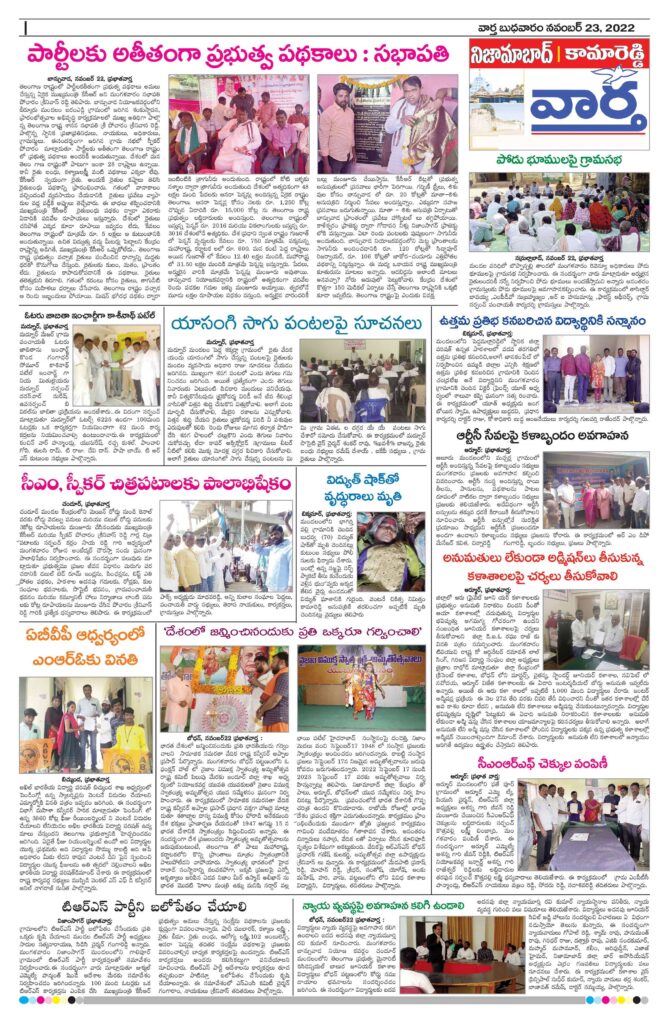 Nizamabad Tab - 23 Nov 2022
