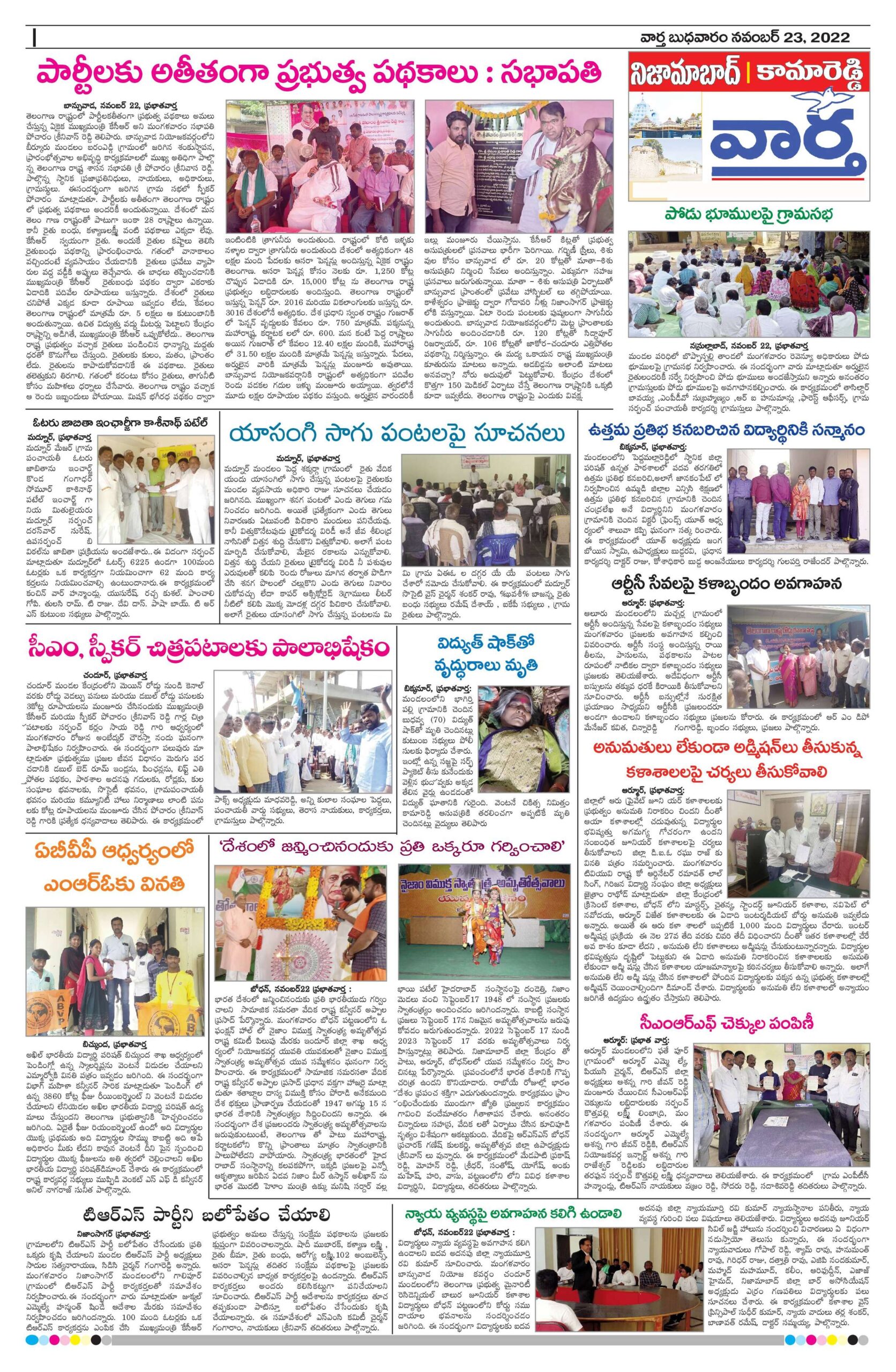 Nizamabad Tab - 23 Nov 2022