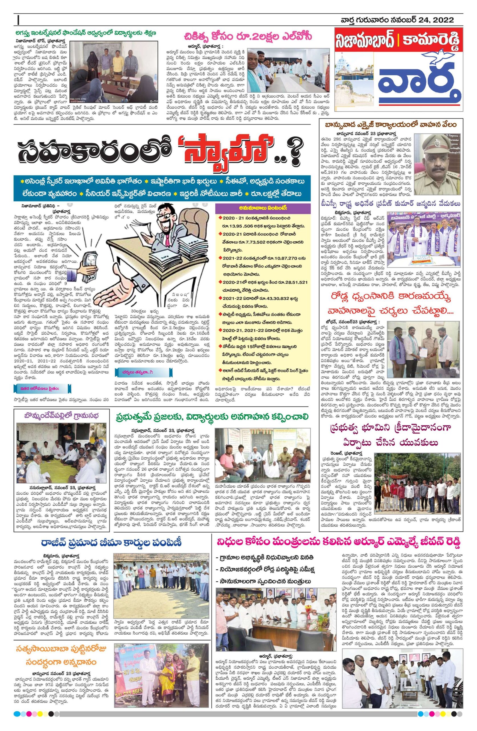 Nizamabad Tab - 24 Nov 2022