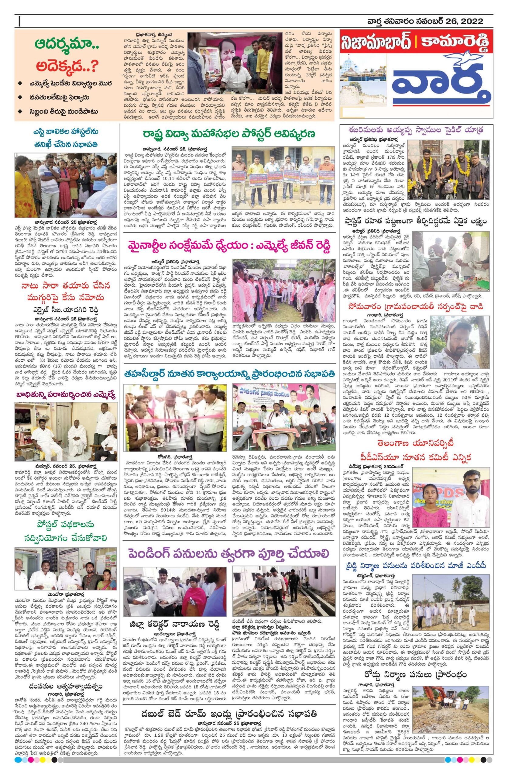 Nizamabad Tab - 26 Nov 2022
