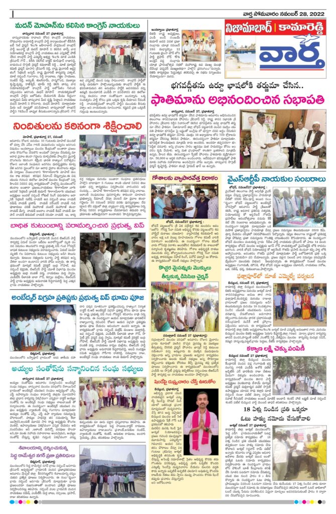 Nizamabad Tab - 28 Nov 2022
