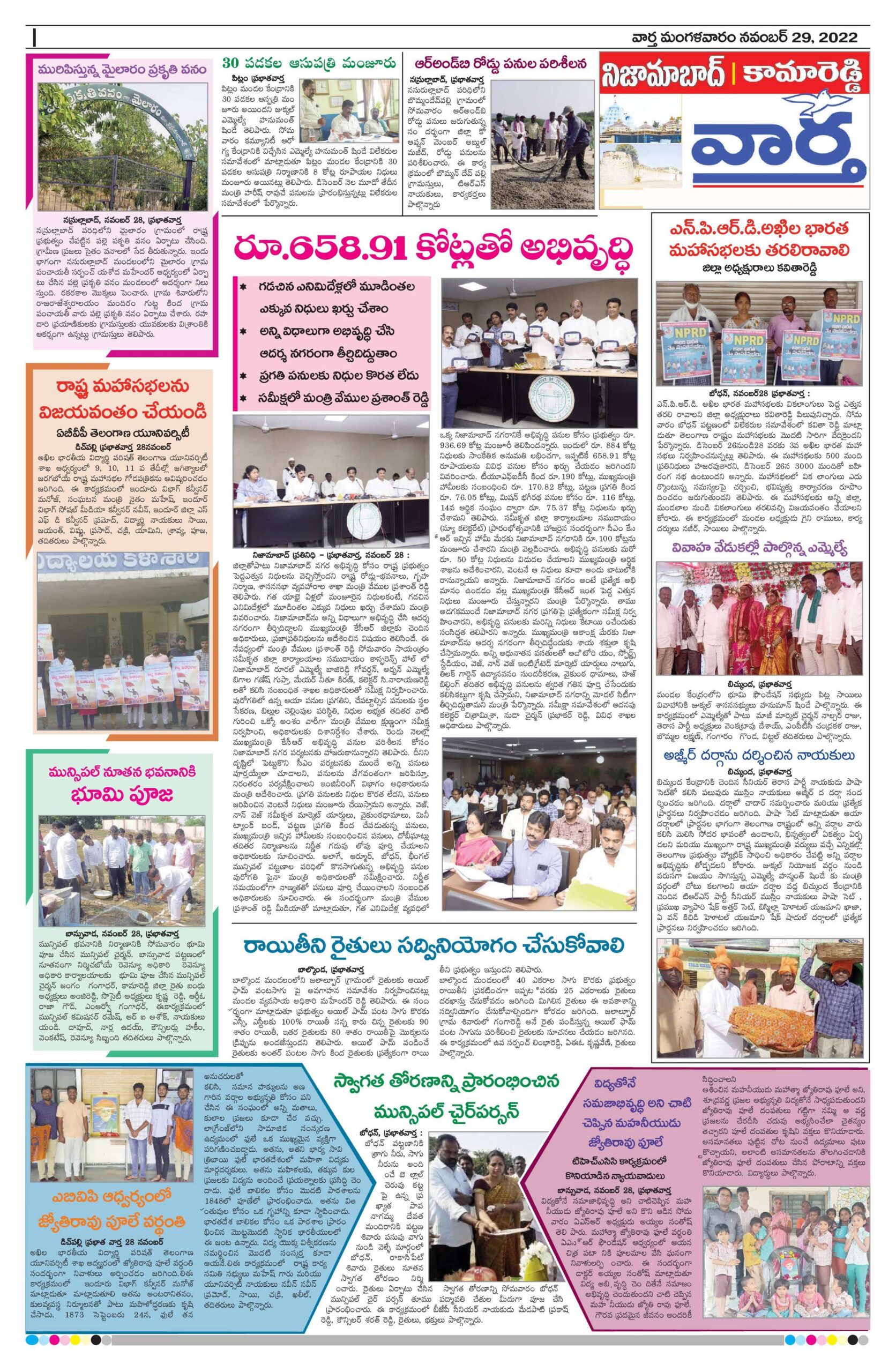 Nizamabad Tab - 29 Nov 2022