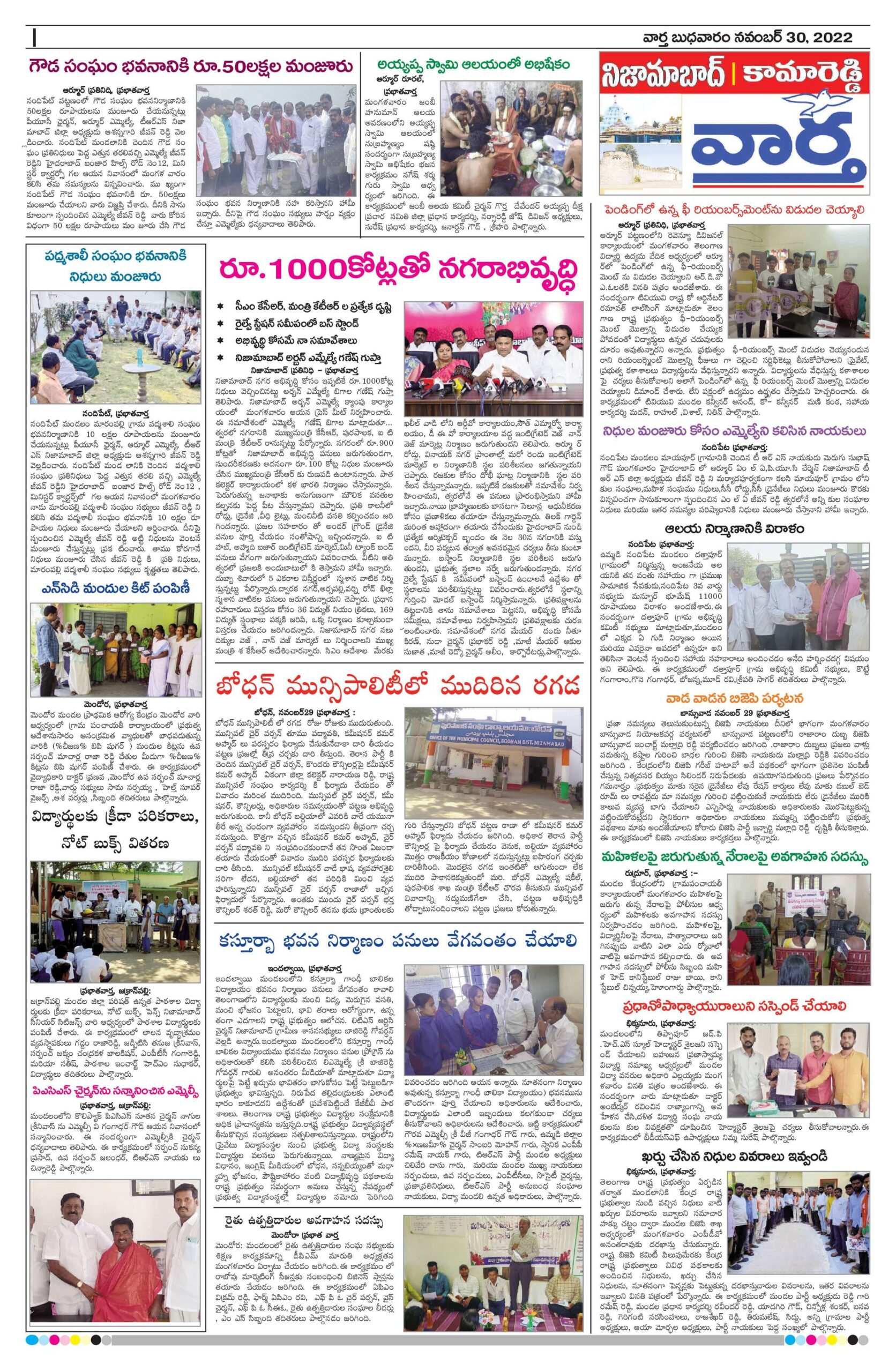 Nizamabad Tab - 30 Nov 2022