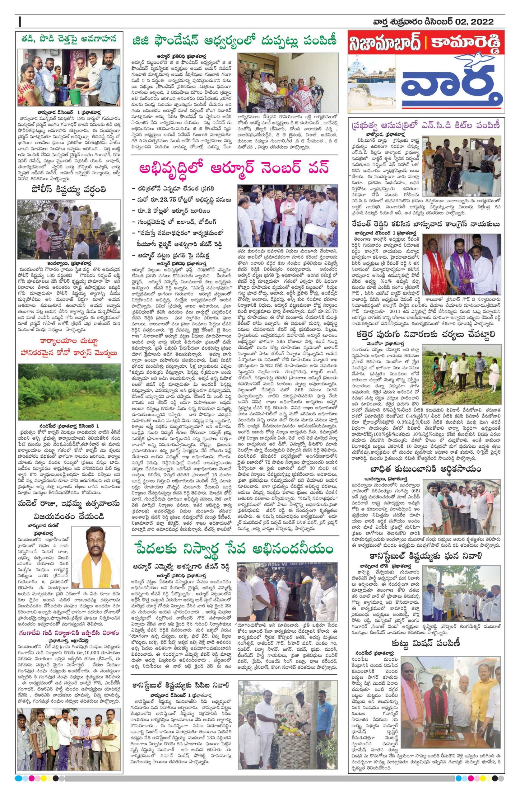 Nizamabad Tab - 02 Dec 2022