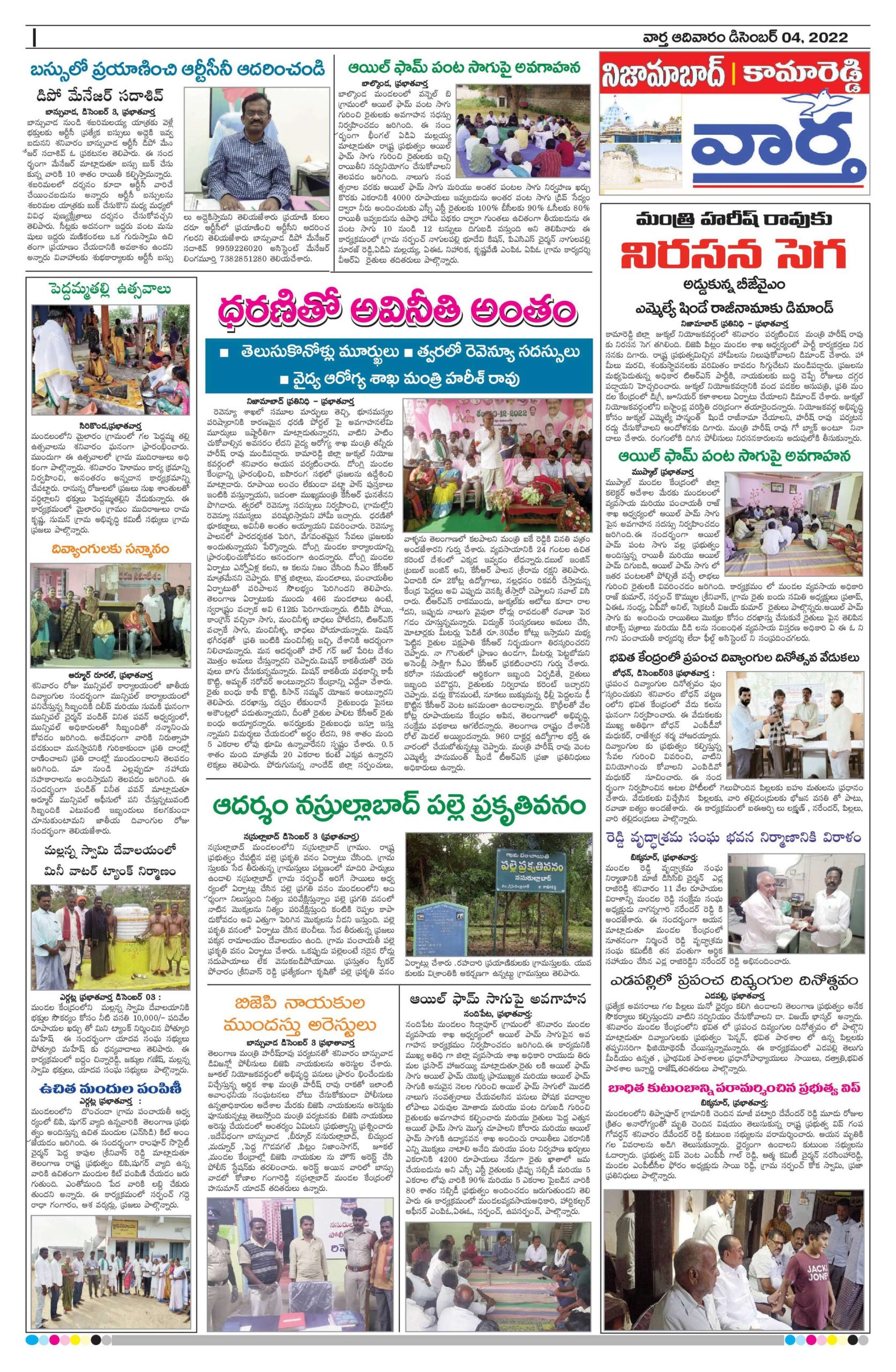 Nizamabad Tab - 04 Dec 2022