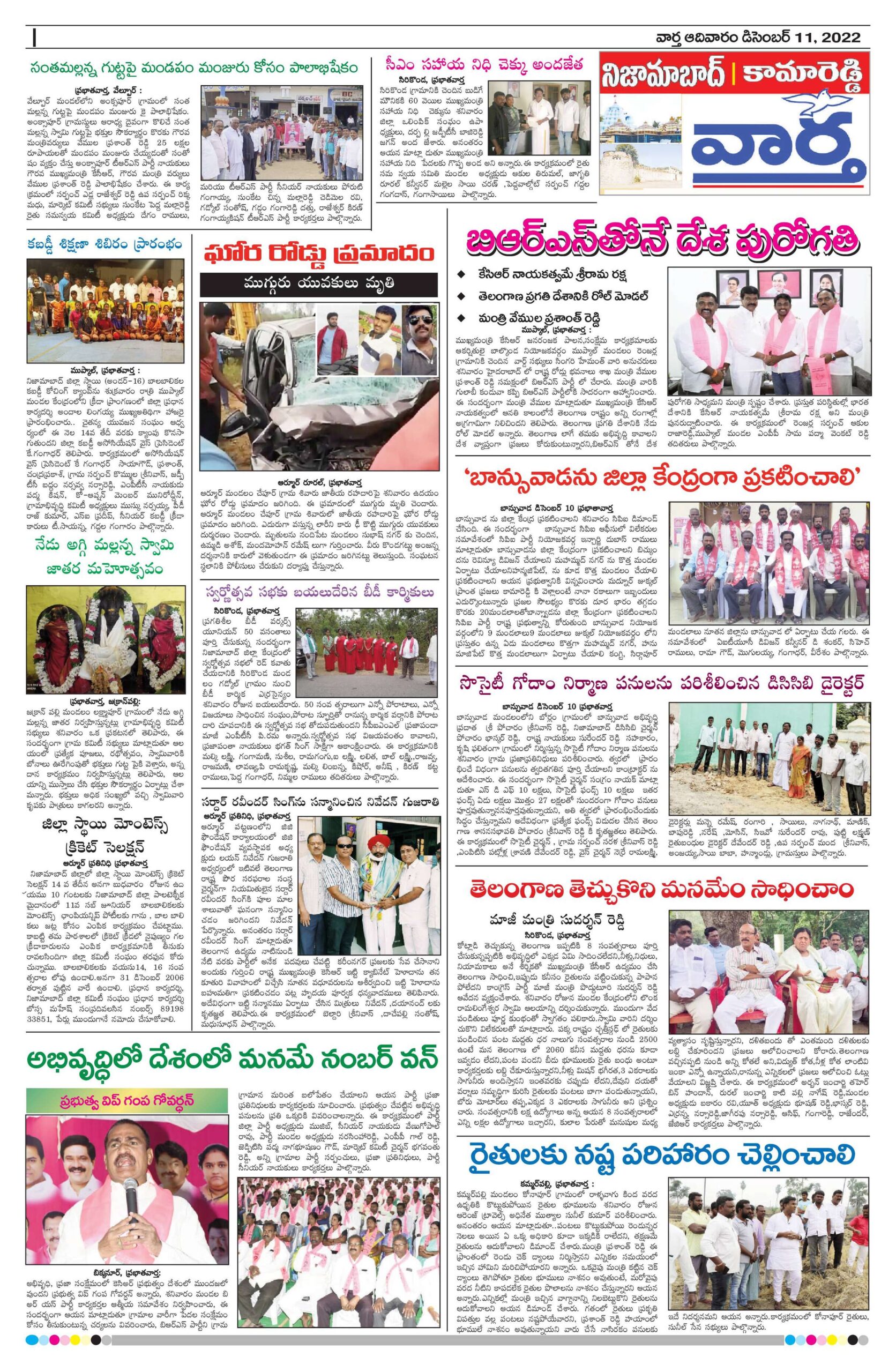 Nizamabad Tab - 11 Dec 2022