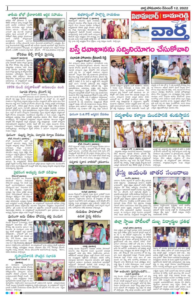 Nizamabad Tab - 12 Dec 2022