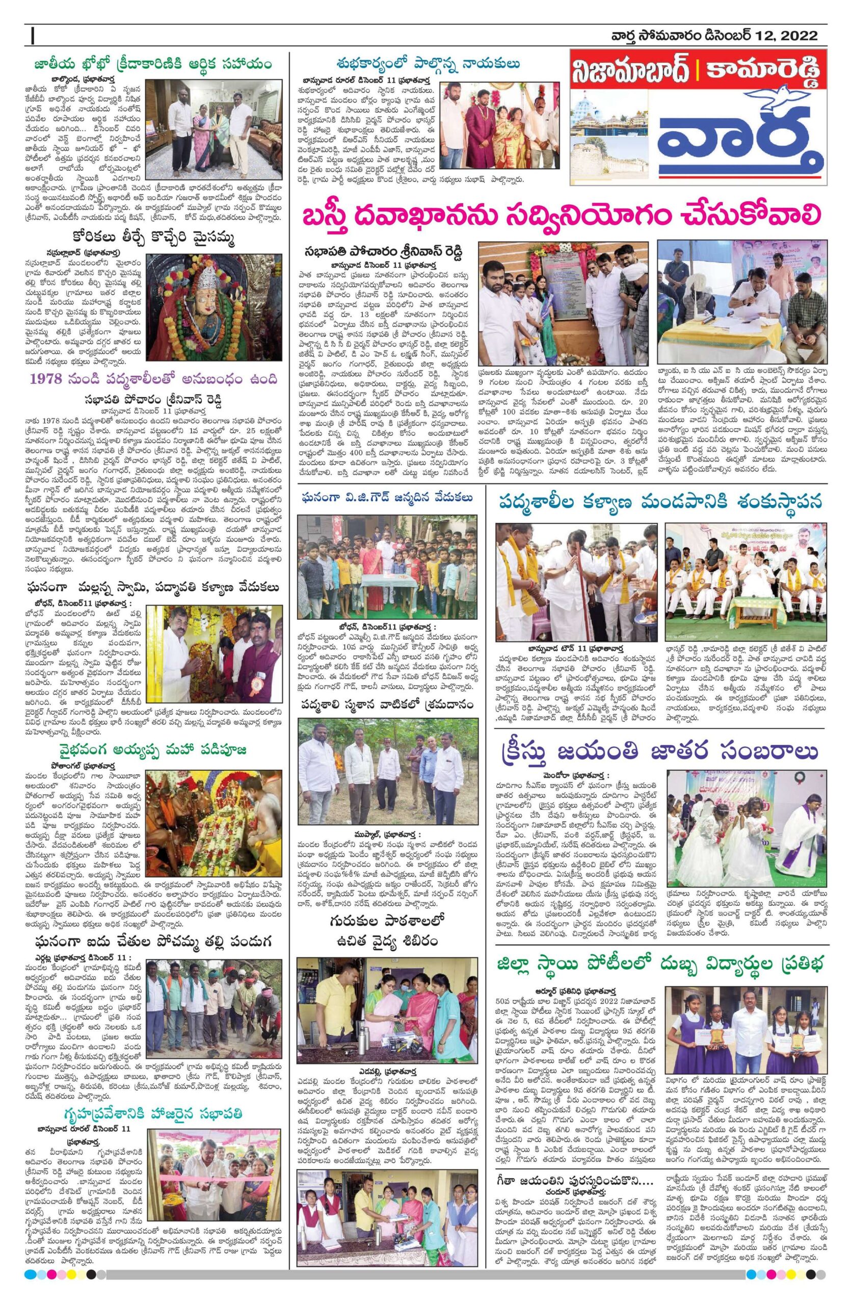 Nizamabad Tab - 12 Dec 2022