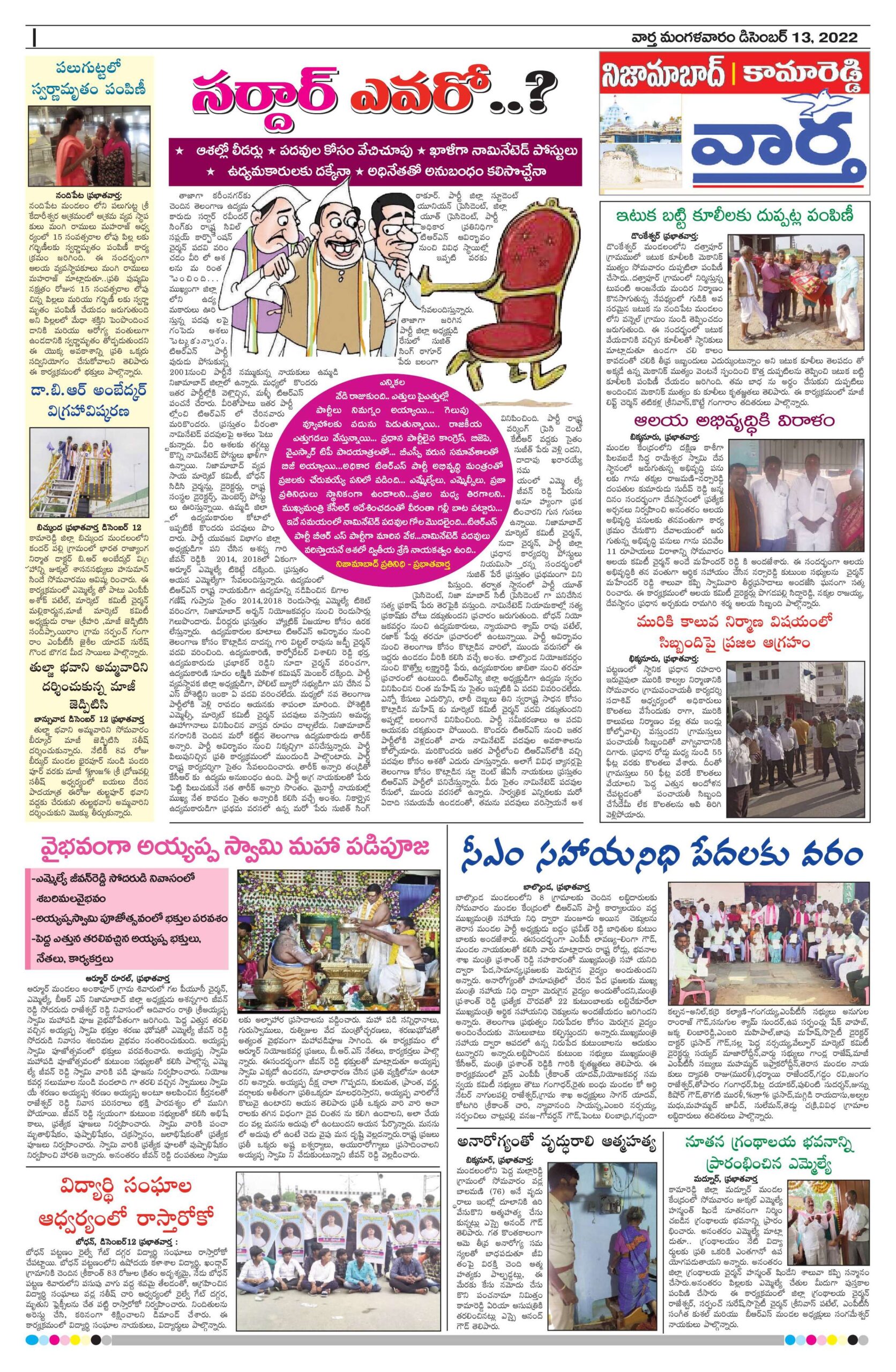 Nizamabad Tab - 13 Dec 2022