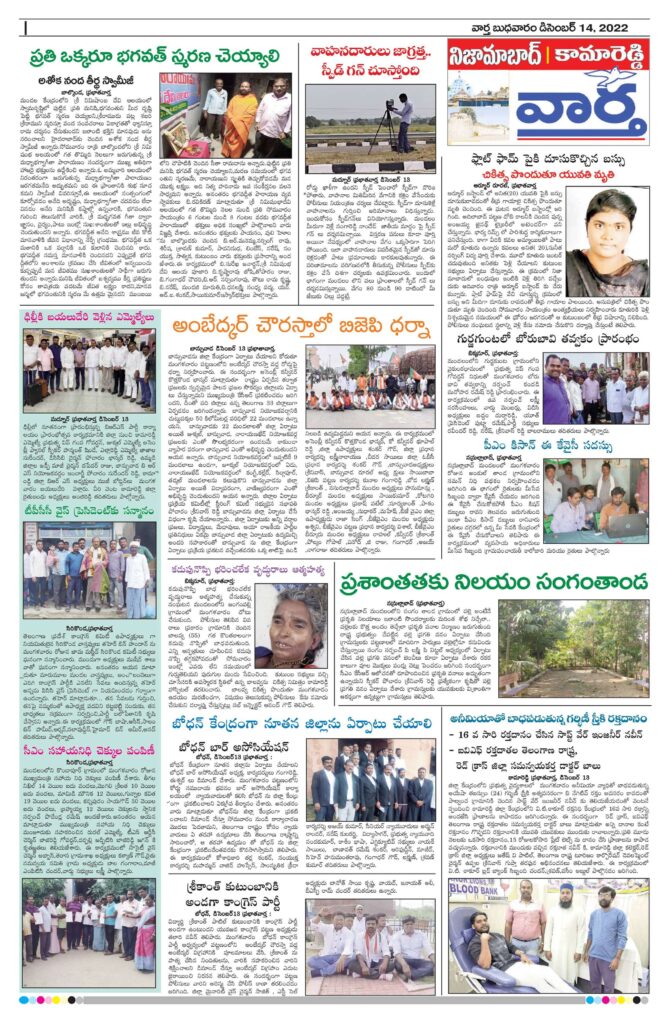 Nizamabad Tab - 14 Dec 2022