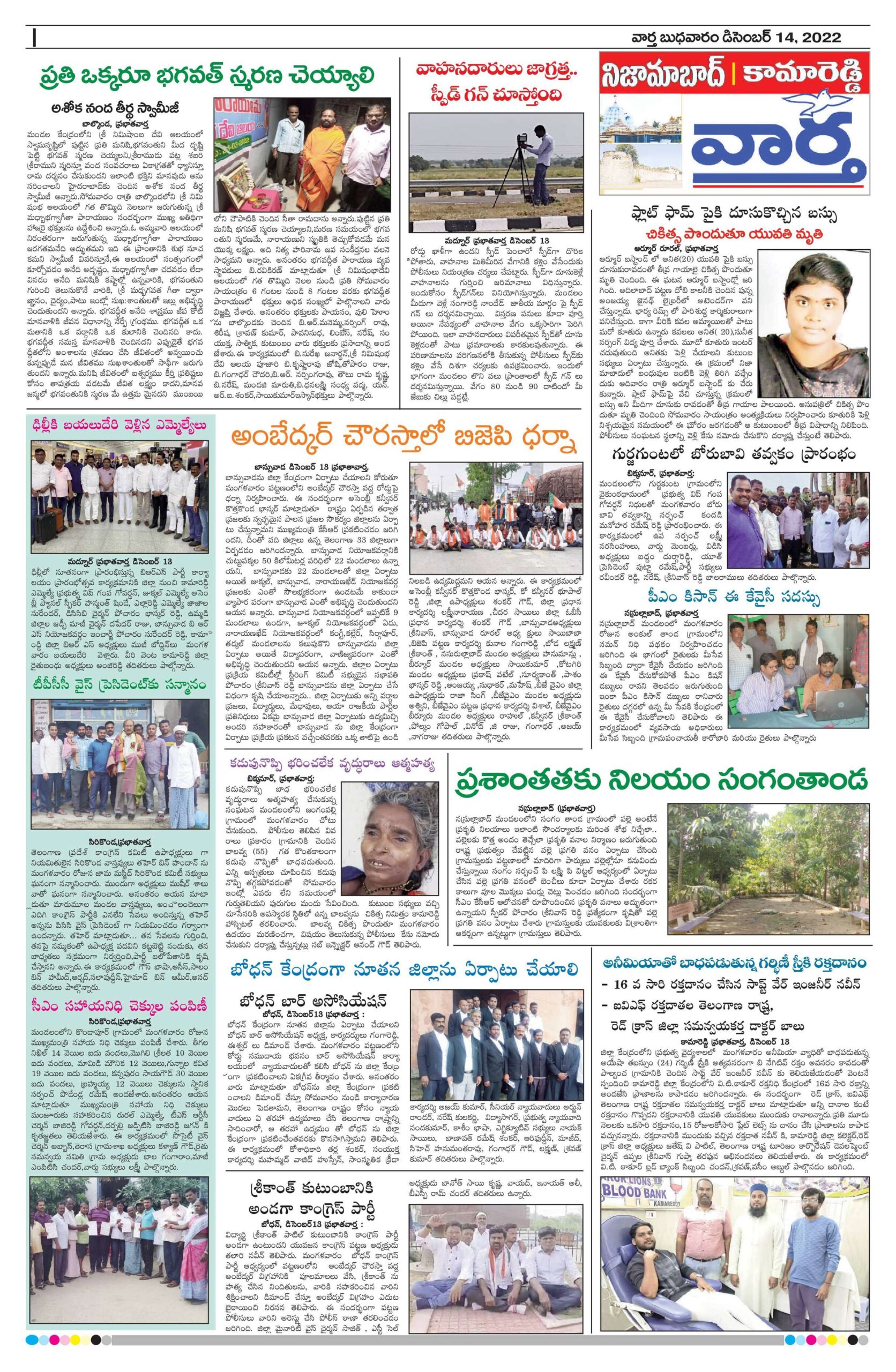 Nizamabad Tab - 14 Dec 2022