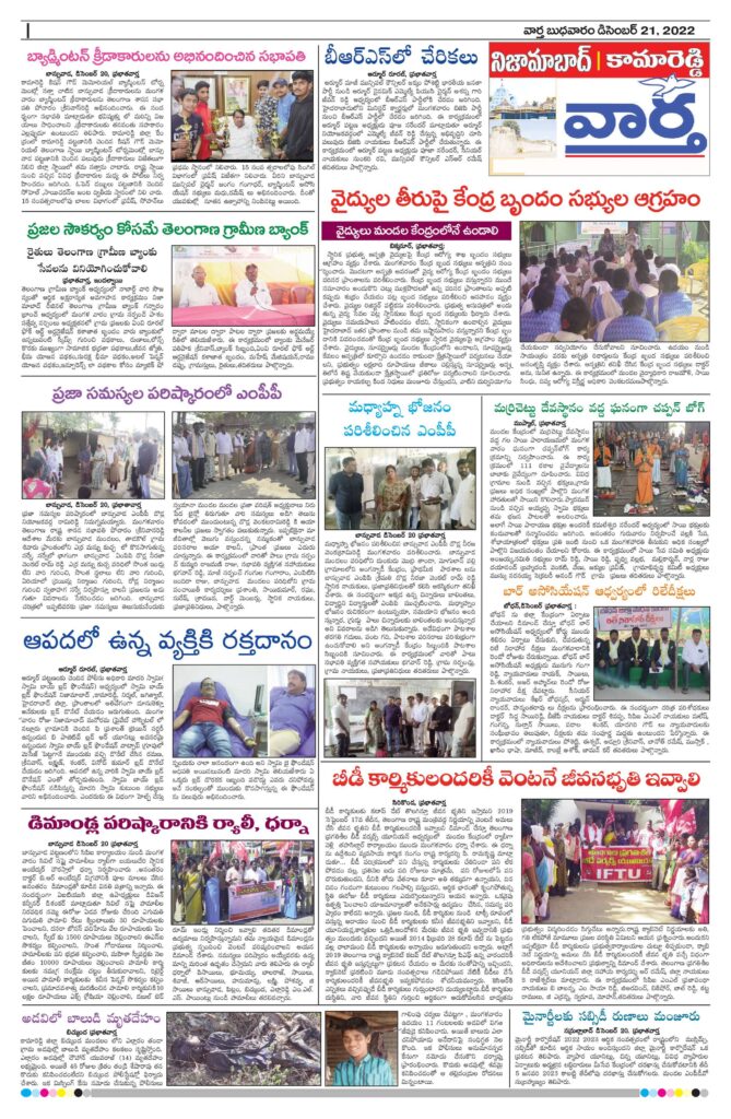 Nizamabad Tab - 21 Dec 2022