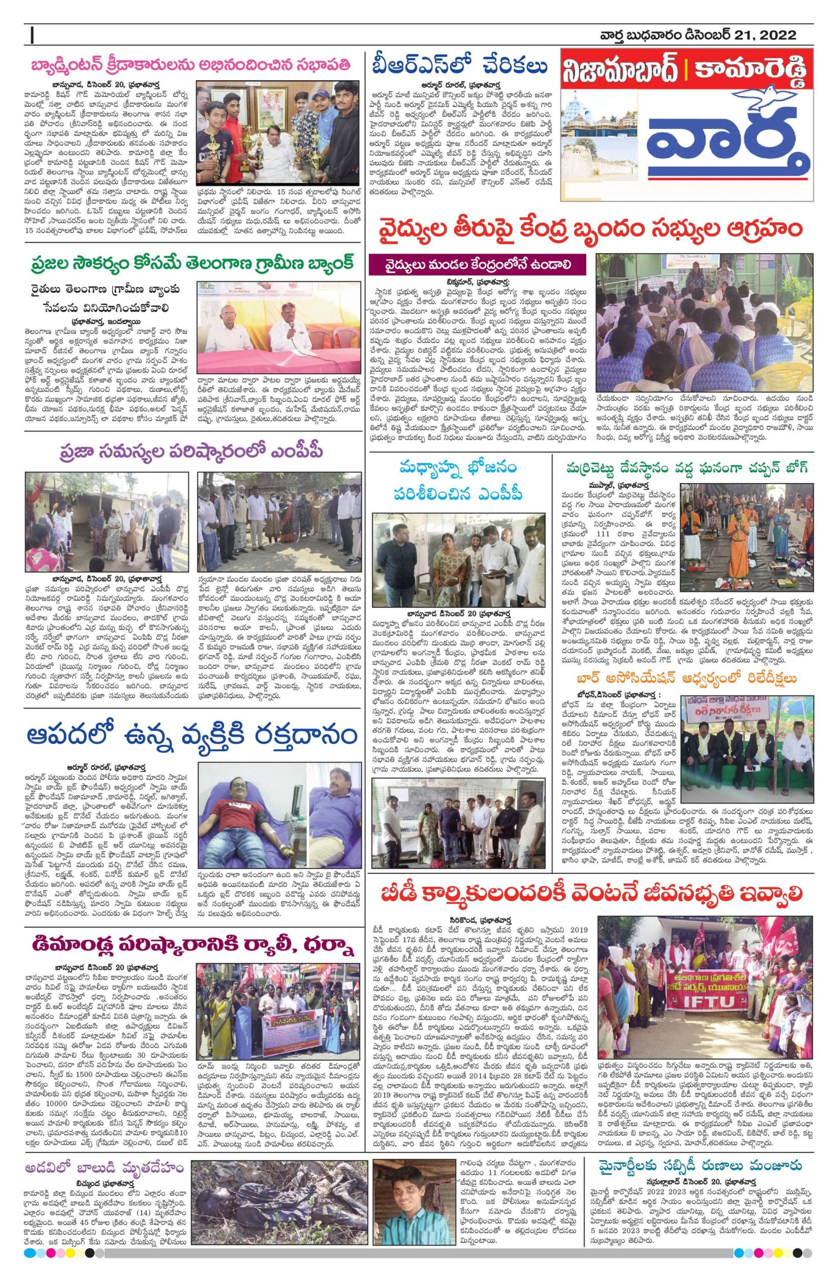 Nizamabad Tab - 21 Dec 2022