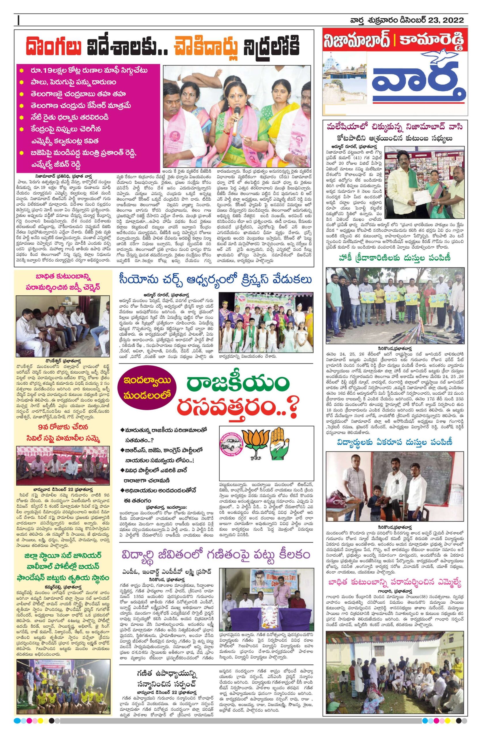 Nizamabad Tab - 23 Dec 2022