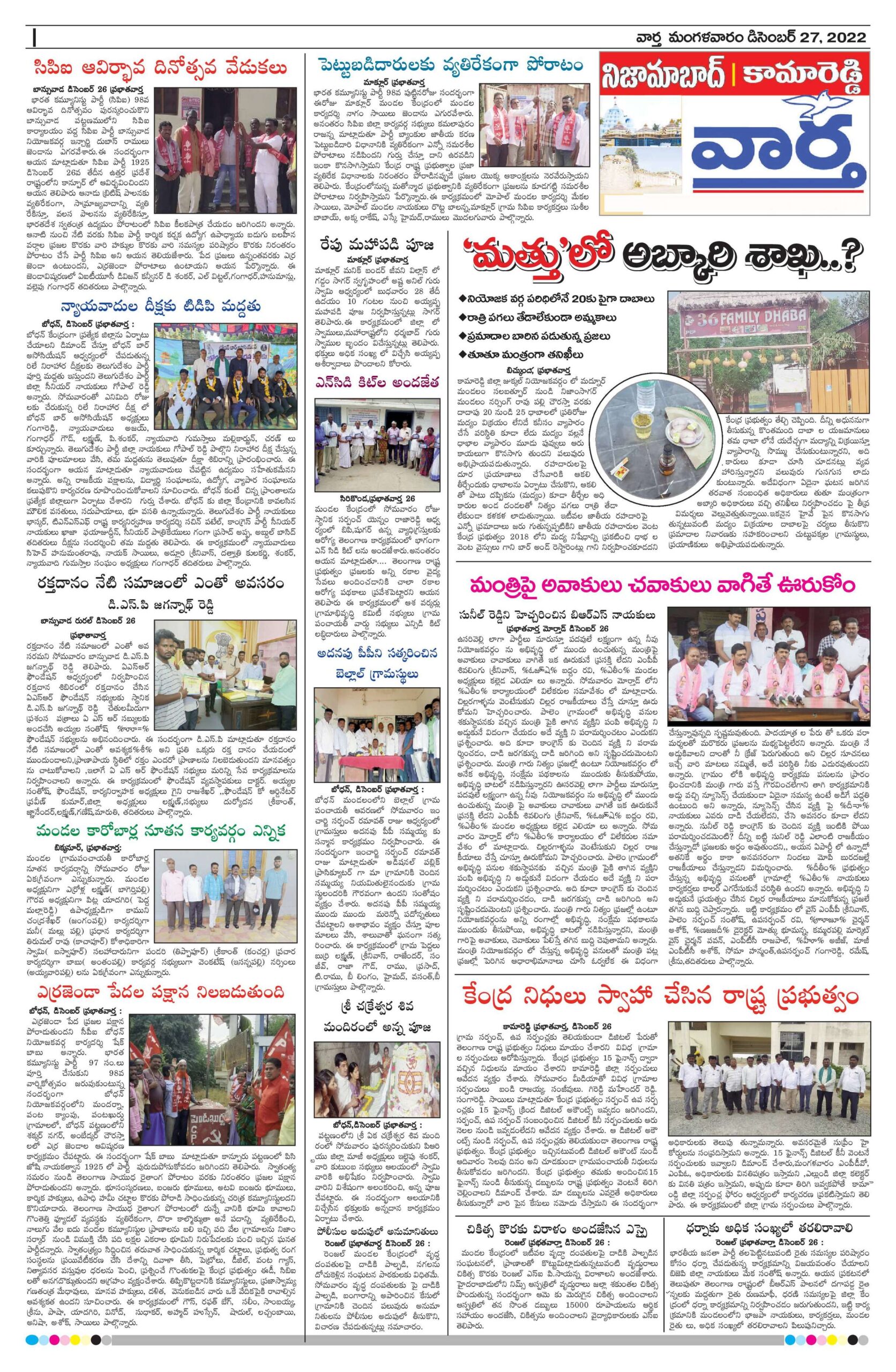 Nizamabad Tab - 27 Dec 2022