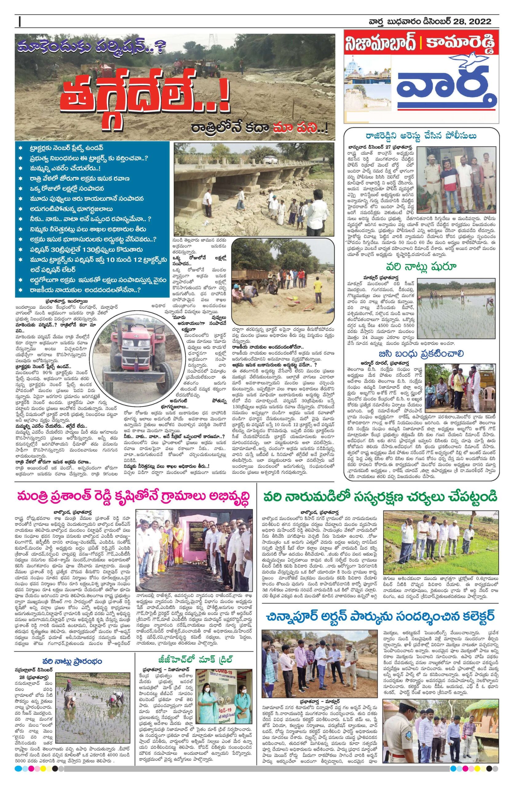 Nizamabad Tab - 28 Dec 2022