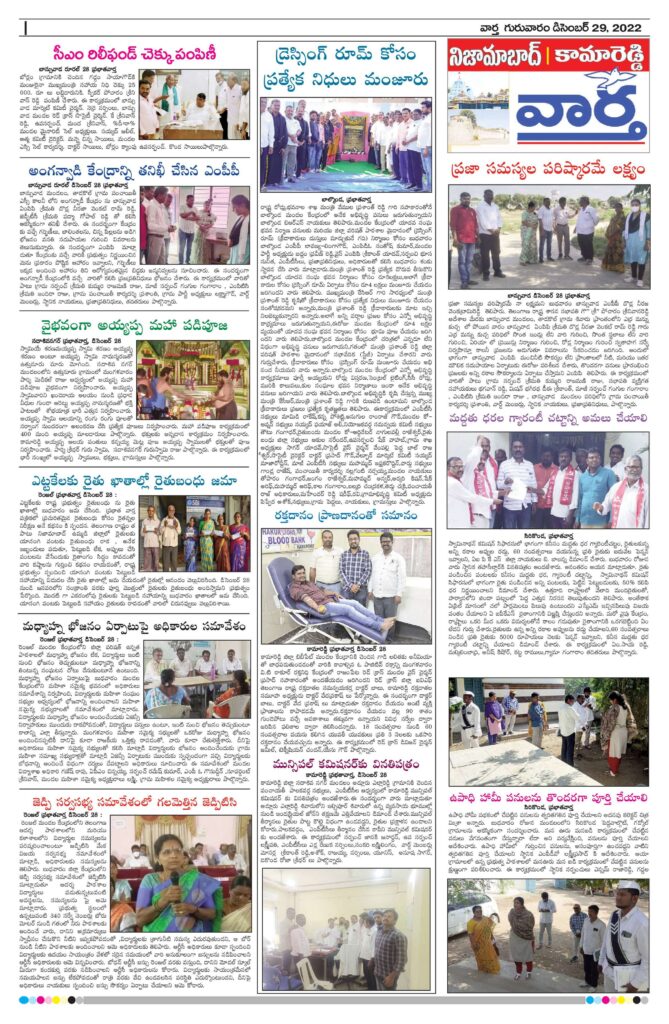 Nizamabad Tab - 29 Dec 2022