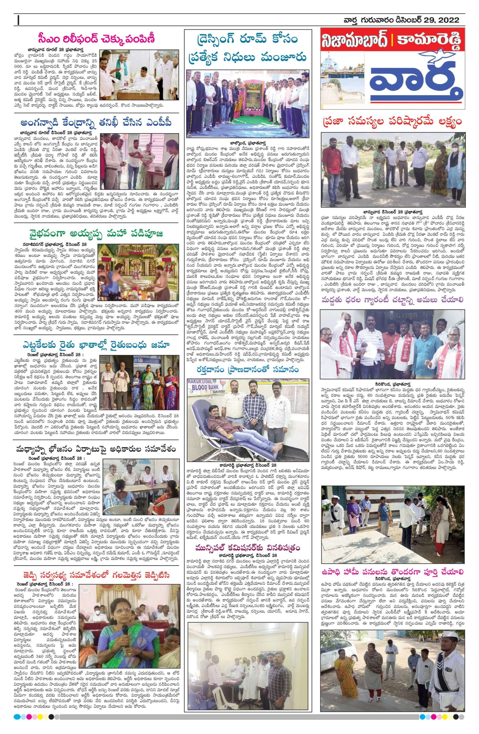 Nizamabad Tab - 29 Dec 2022