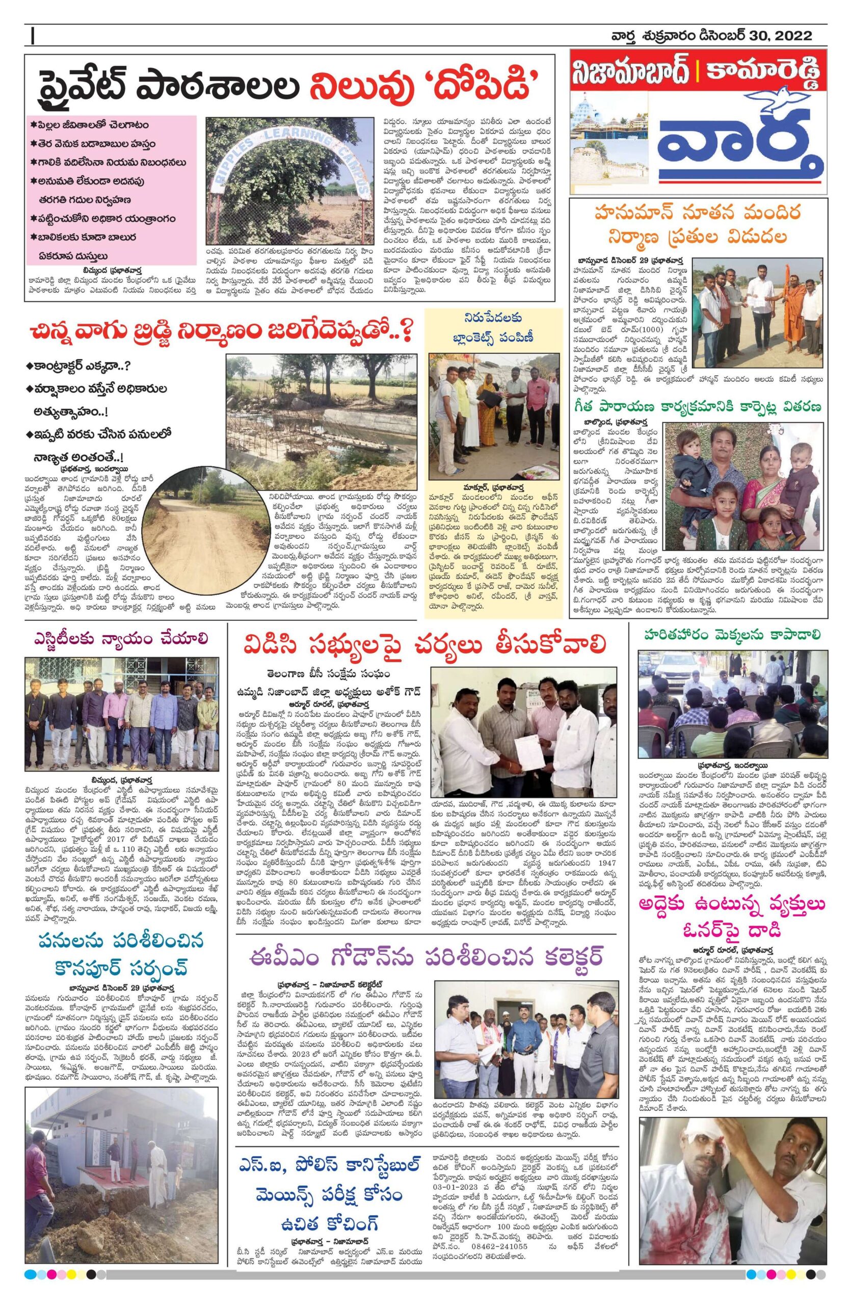 Nizamabad Tab - 30 Dec 2022