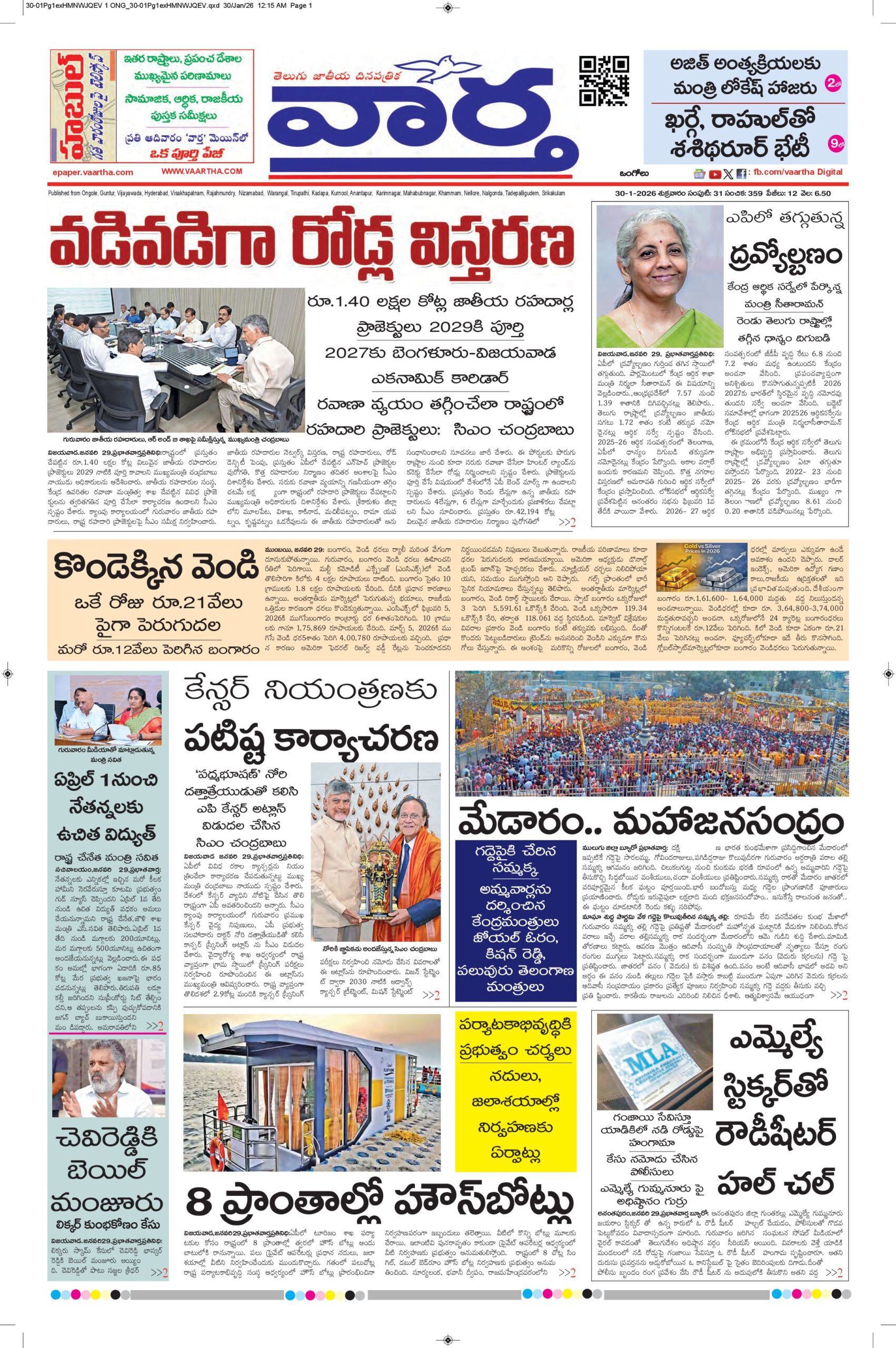 Ongole Main - 30 Jan 2026