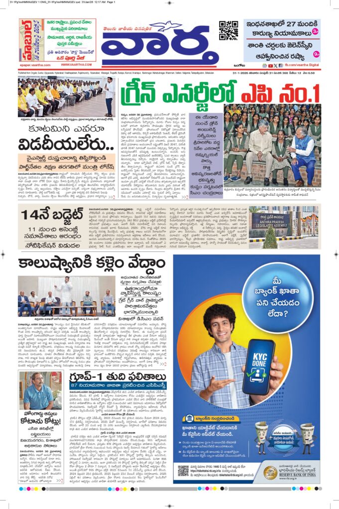 Ongole Main - 31 Jan 2026