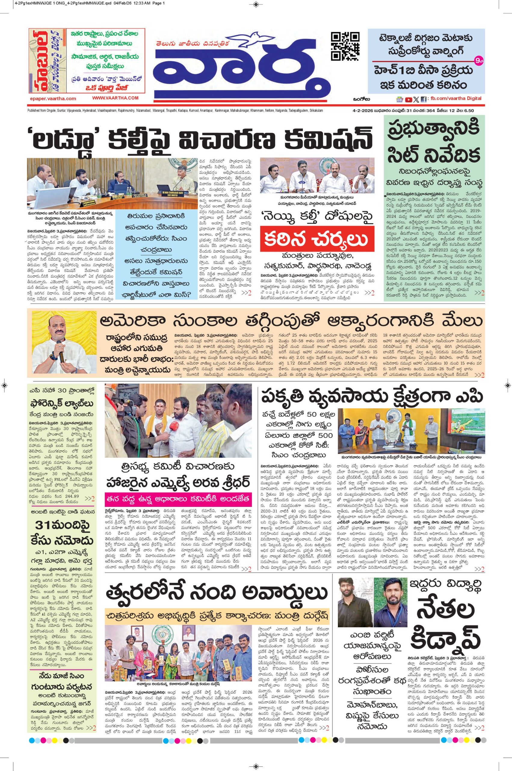 Ongole Main - 04 Feb 2026