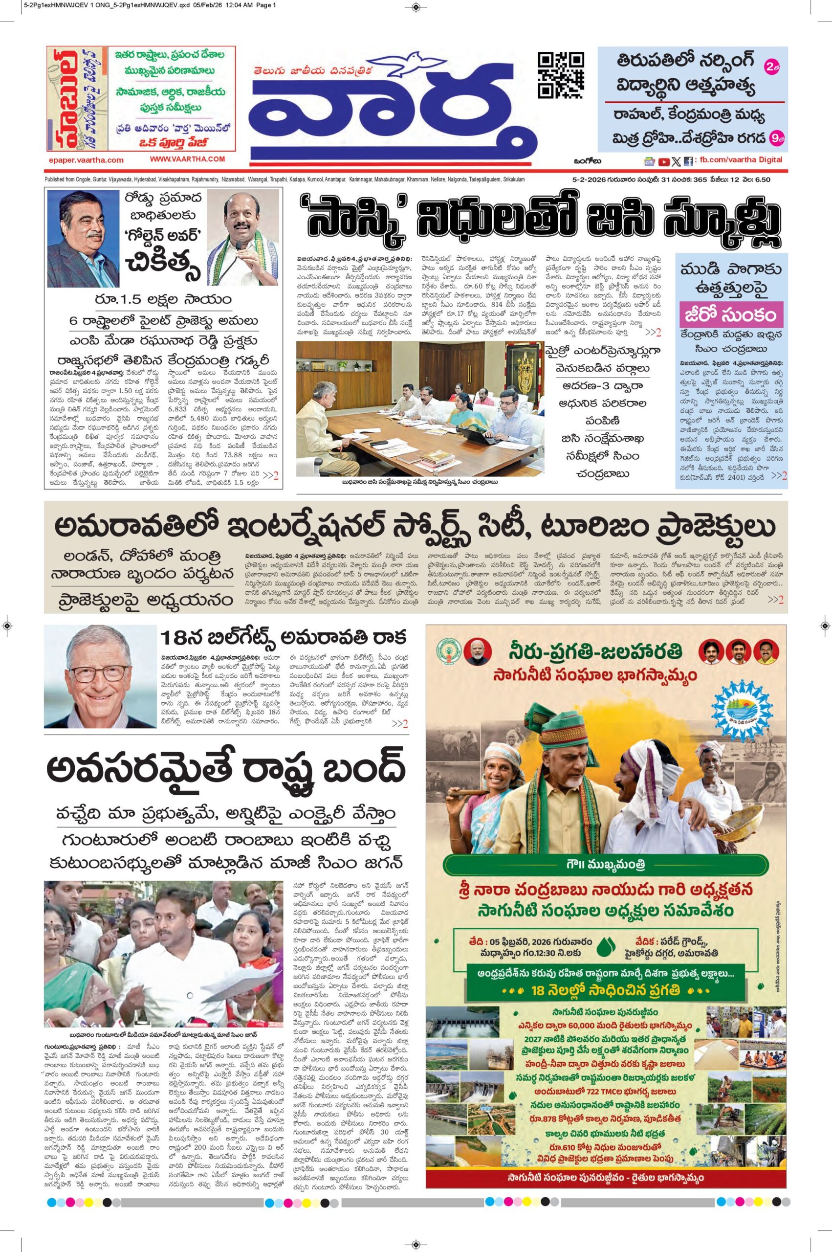 Ongole Main - 05 Feb 2026