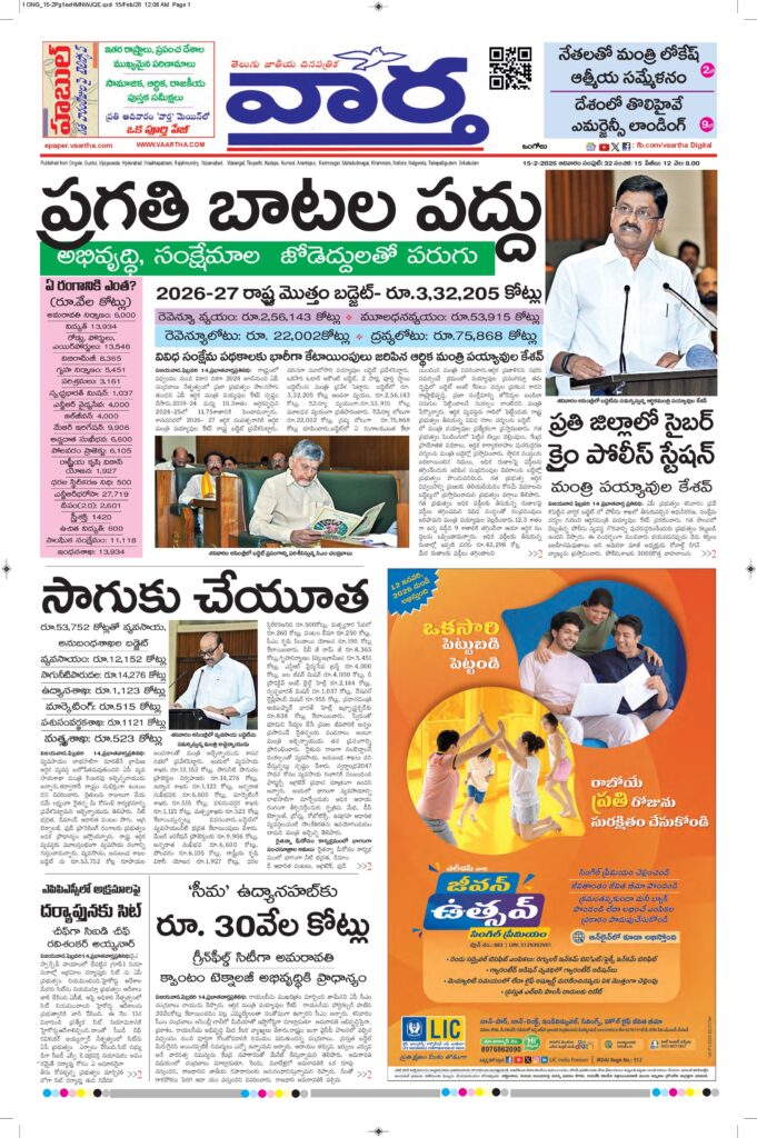 Ongole Main - 15 Feb 2026