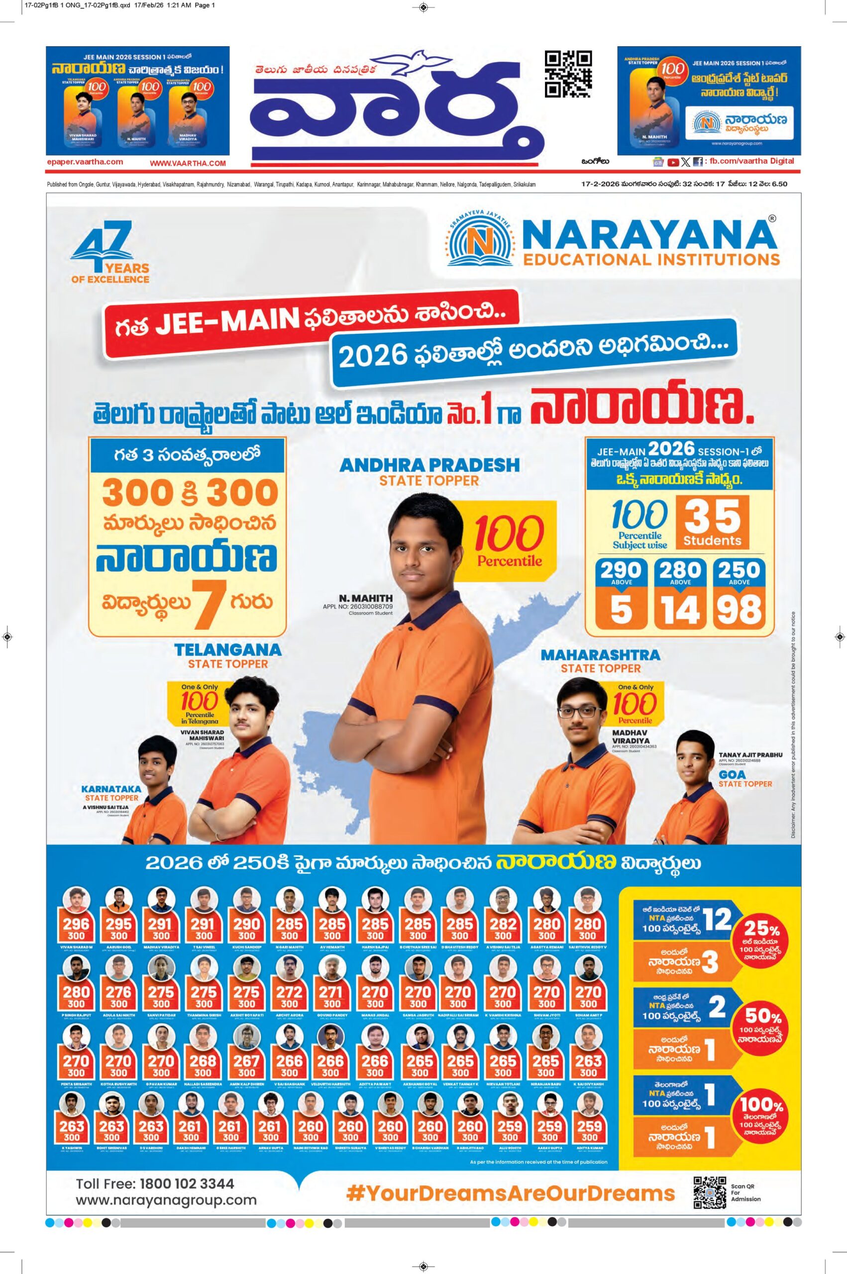 Ongole Main - 17 Feb 2026