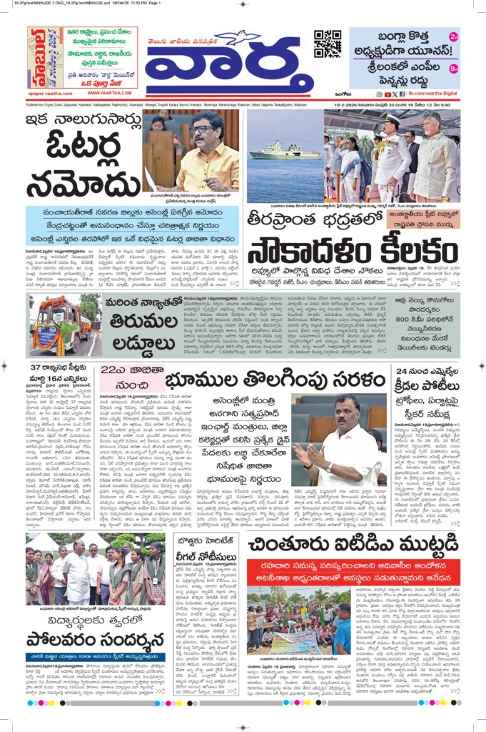 Ongole Main - 19 Feb 2026
