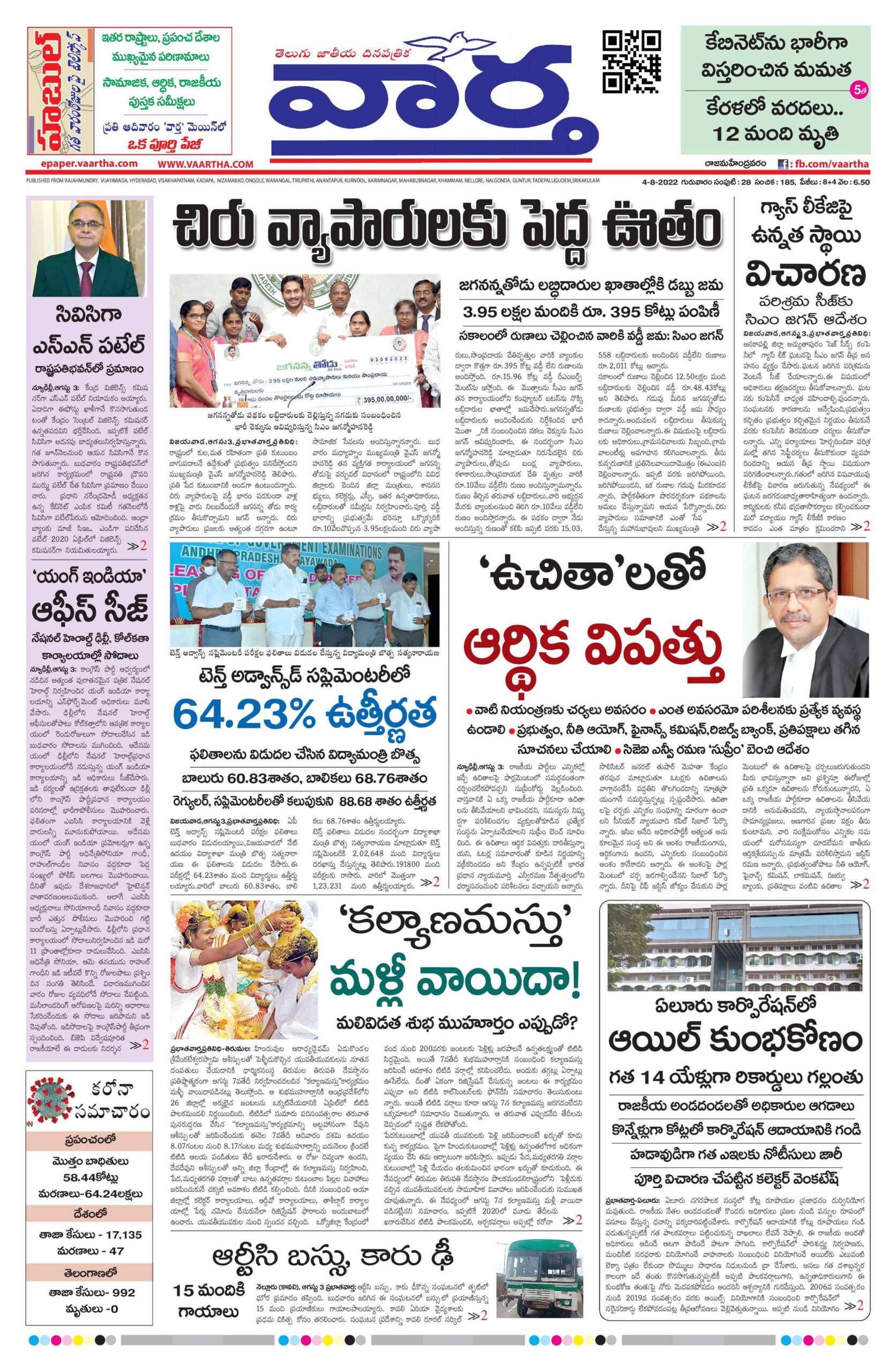 Rajamahendravaram Main - 04 Aug 2022