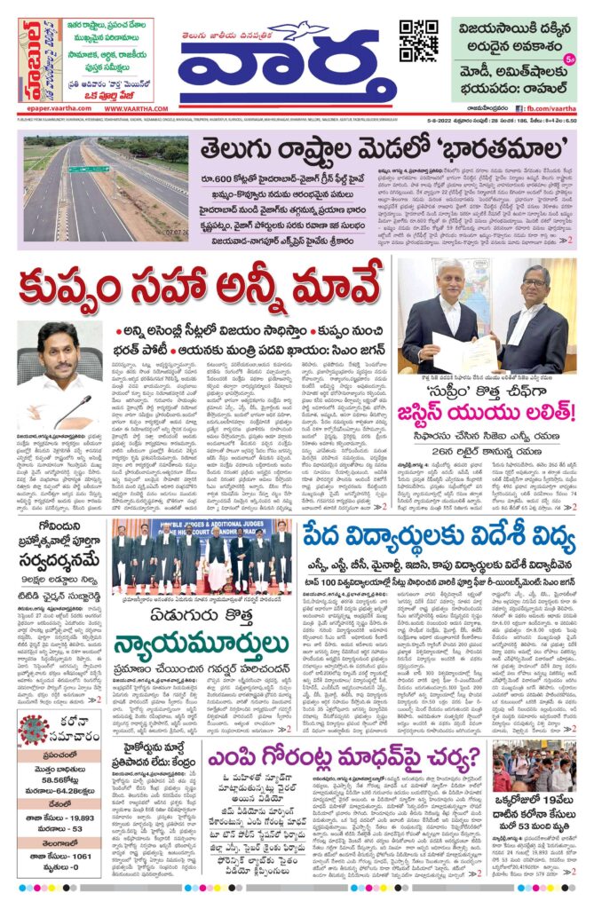 Rajamahendravaram Main - 05 Aug 2022