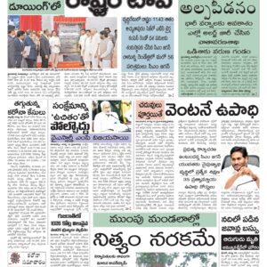 Rajamahendravaram Main - 17 Aug 2022