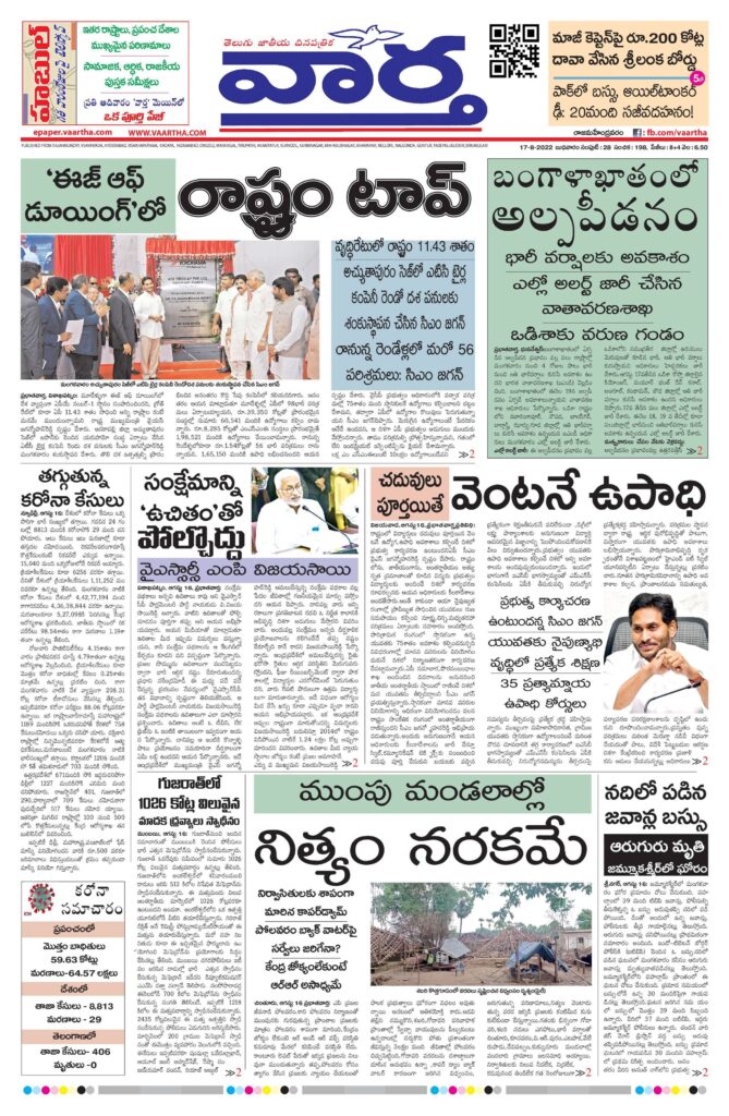 Rajamahendravaram Main - 17 Aug 2022