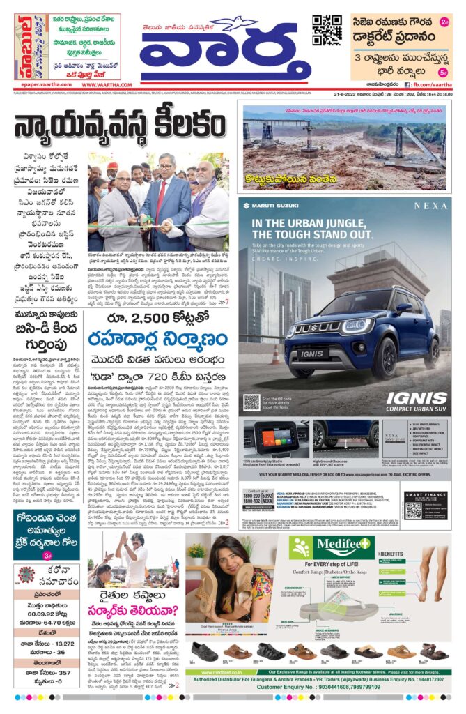 Rajamahendravaram Main - 21 Aug 2022
