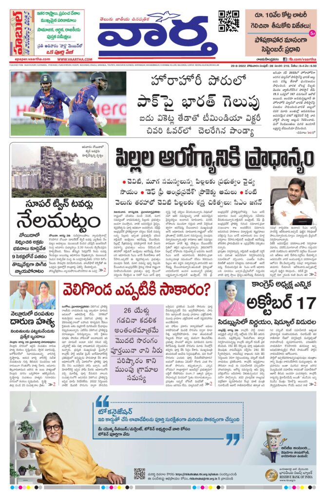 Rajamahendravaram Main - 29 Aug 2022