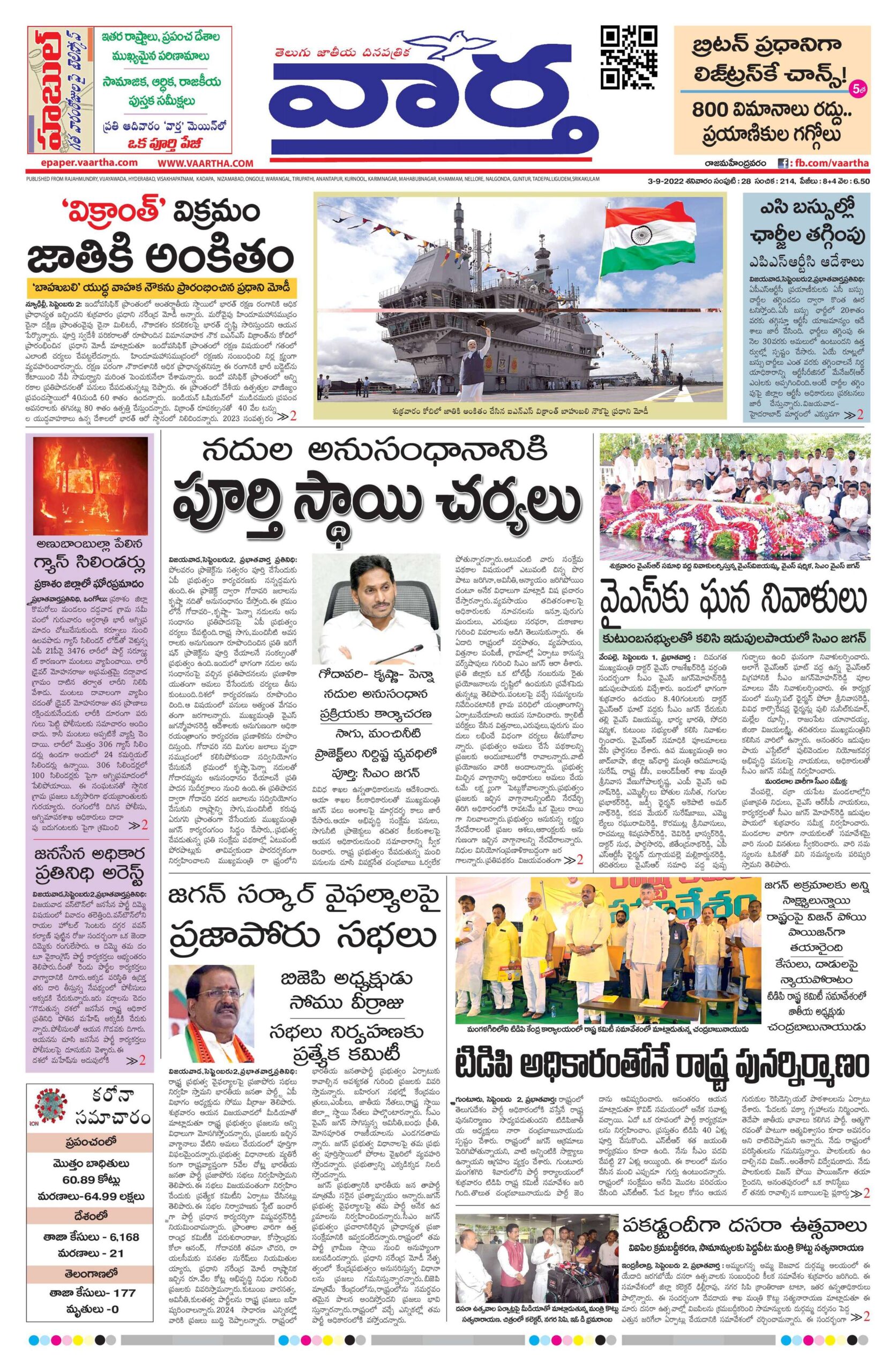 Rajamahendravaram Main - 03 Sep 2022